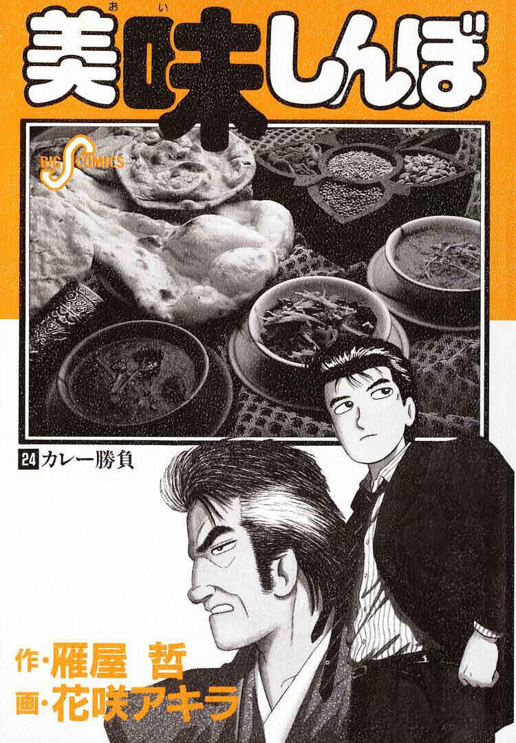 Oishinbo Chapter 218 - Page 3