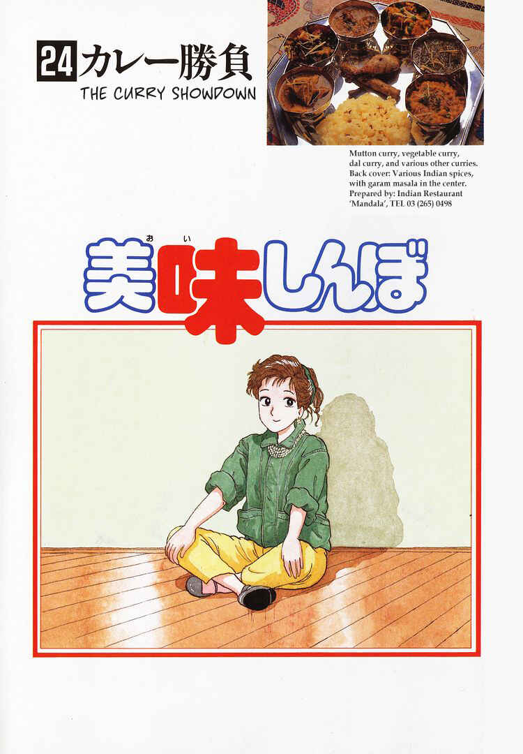Oishinbo Chapter 218 - Page 4