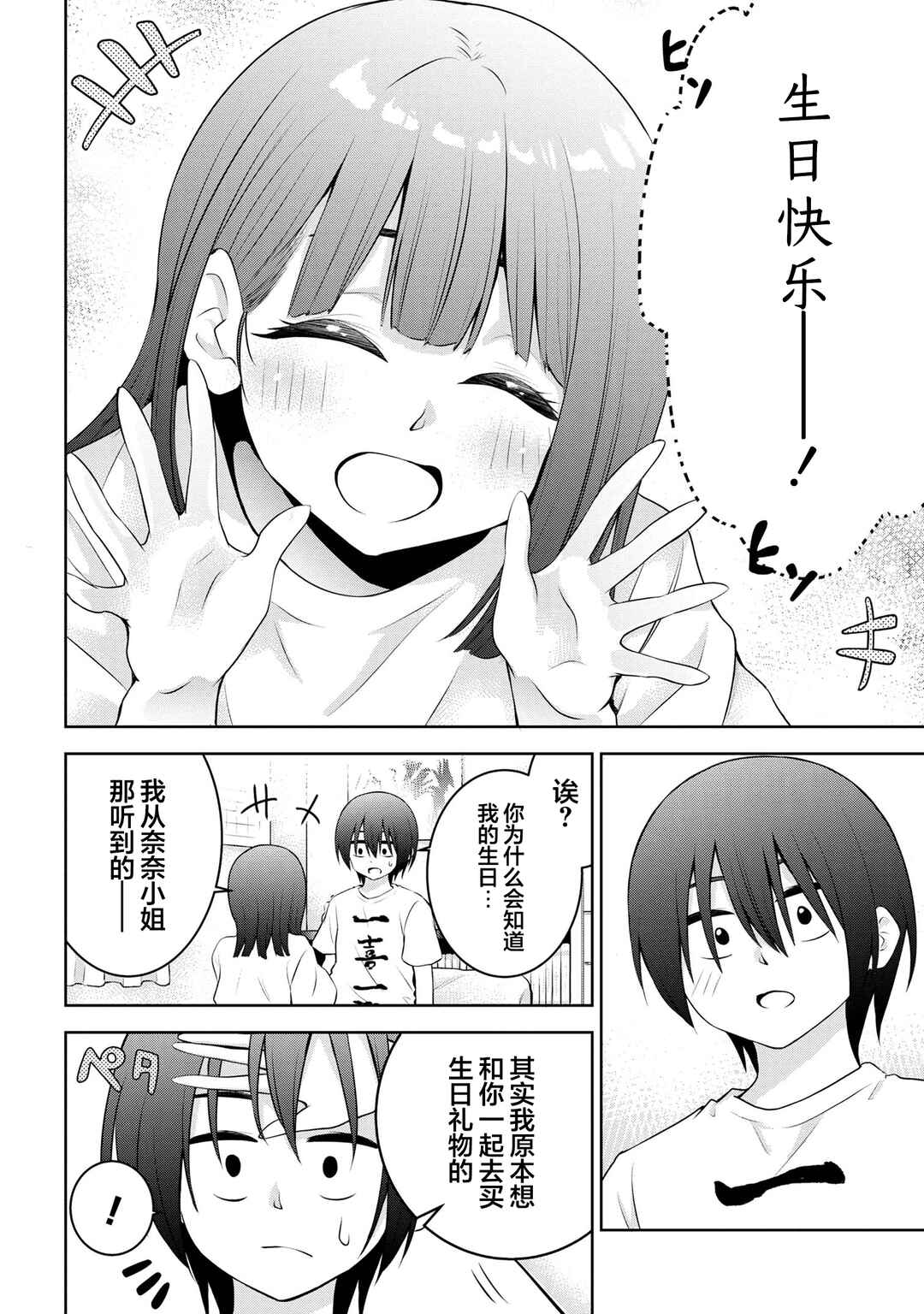 Kyou mo Kitansu ka, Yoda-senpai. Chapter 34 - Page 2