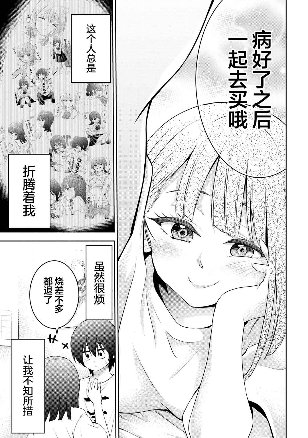 Kyou mo Kitansu ka, Yoda-senpai. Chapter 34 - Page 3