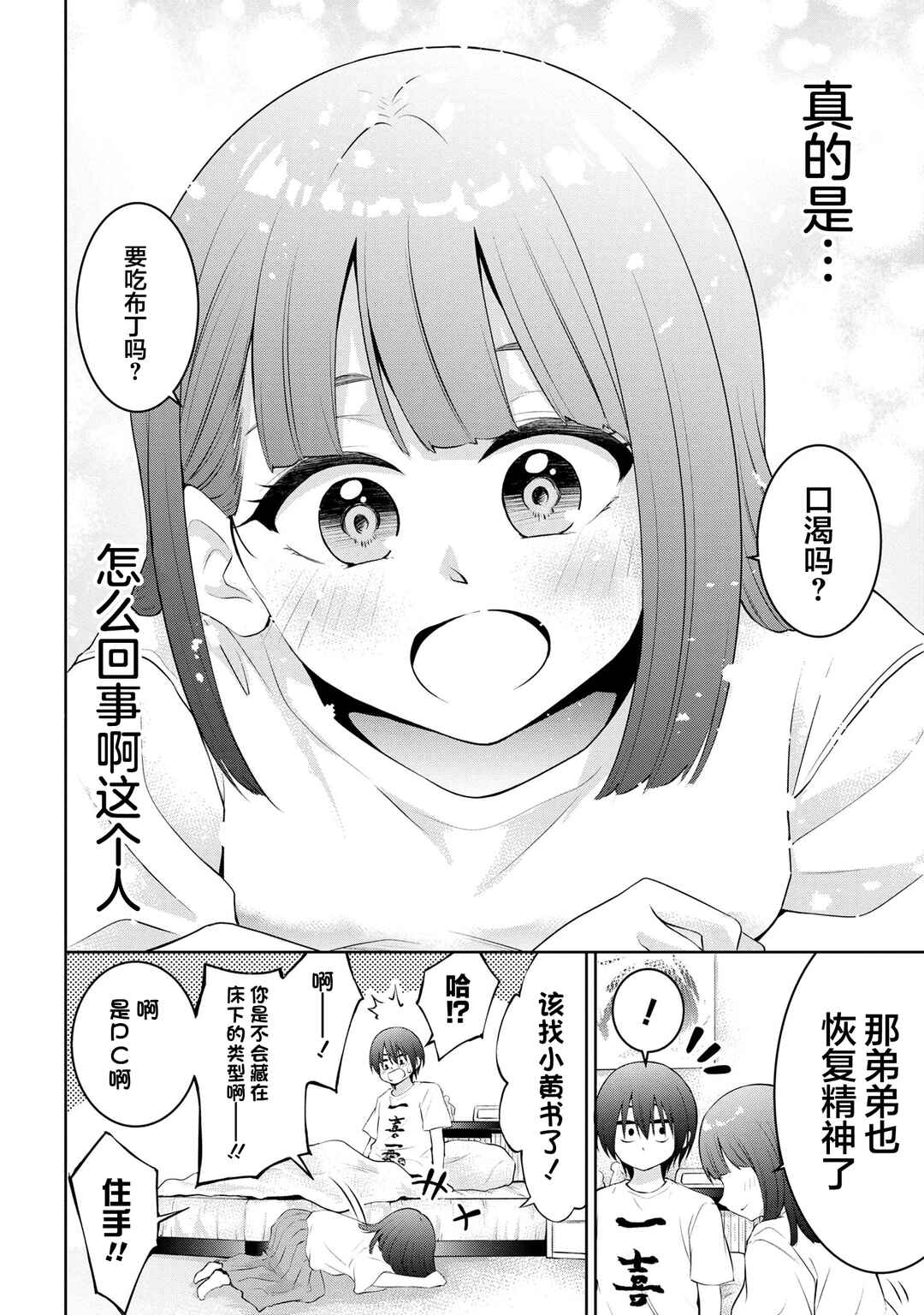 Kyou mo Kitansu ka, Yoda-senpai. Chapter 34 - Page 4