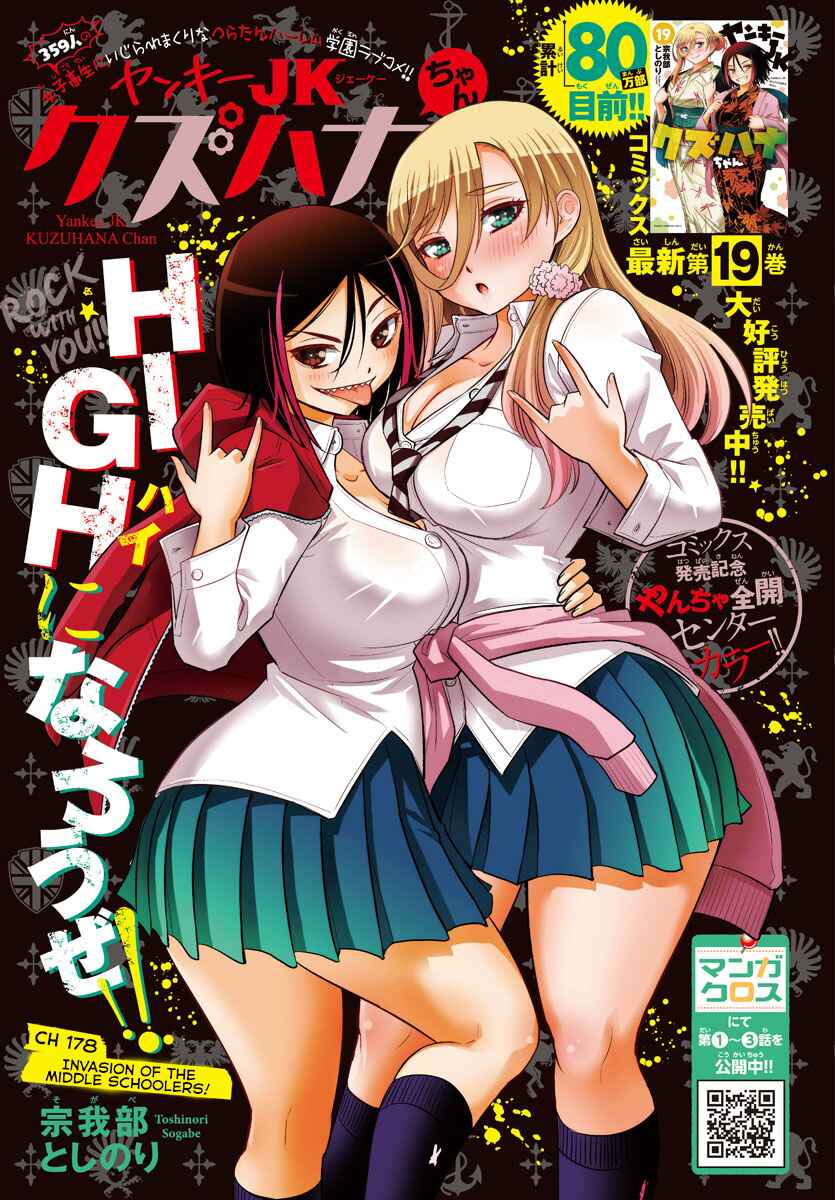 Yankee JK Kuzuhana-chan Chapter 178 - Page 1