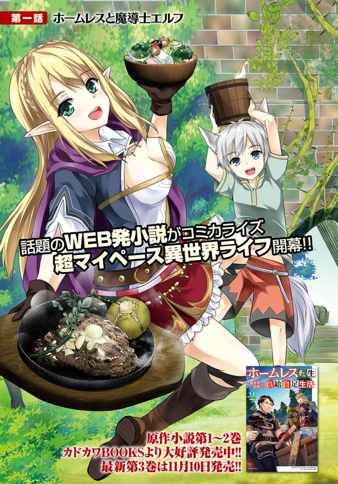 Homeless Tensei: Isekai de Jiyuusugiru Jikyuujisoku Seikatsu Chapter 1 - Page 3