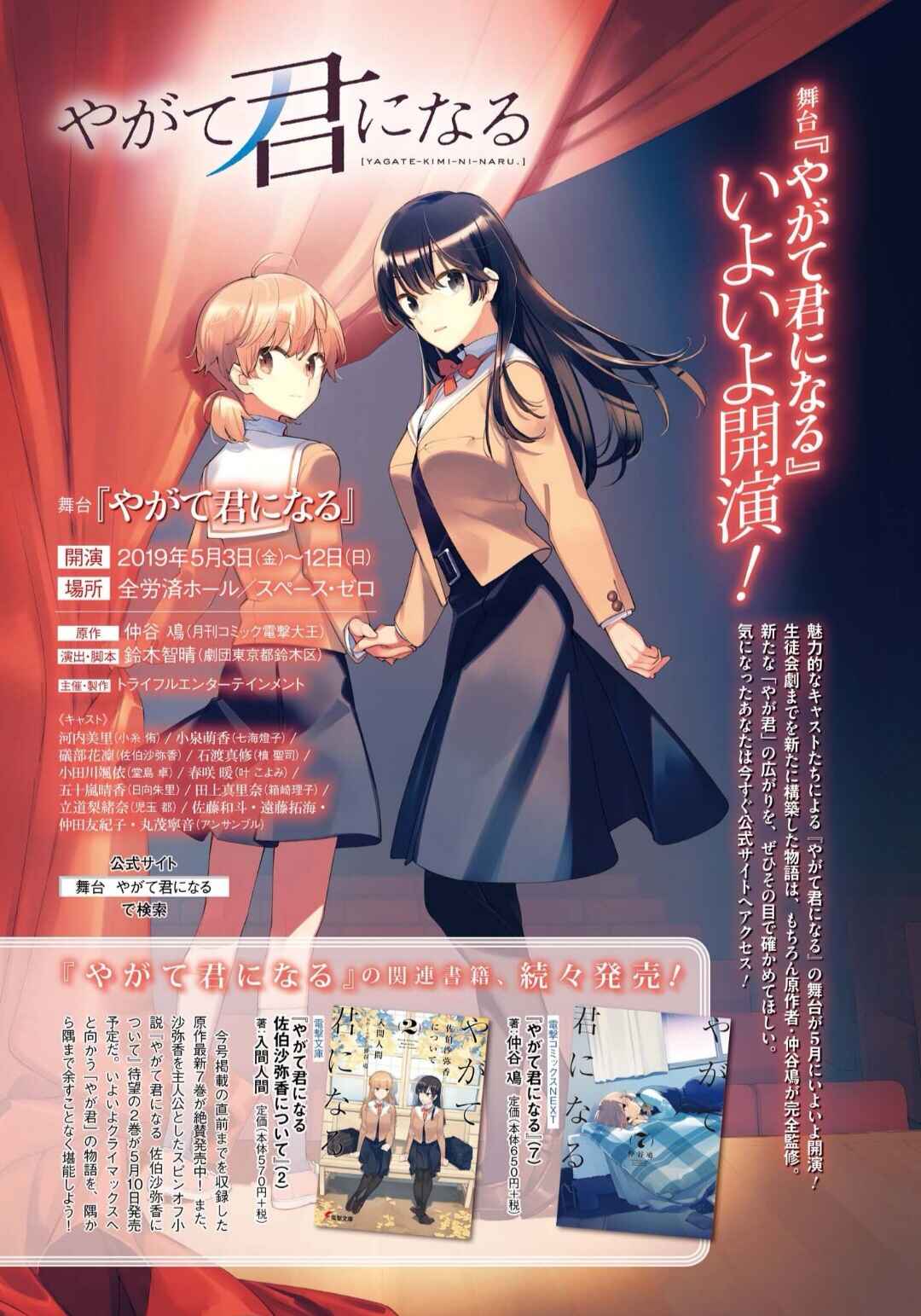 Yagate Kimi ni Naru Chapter 40 - Page 2