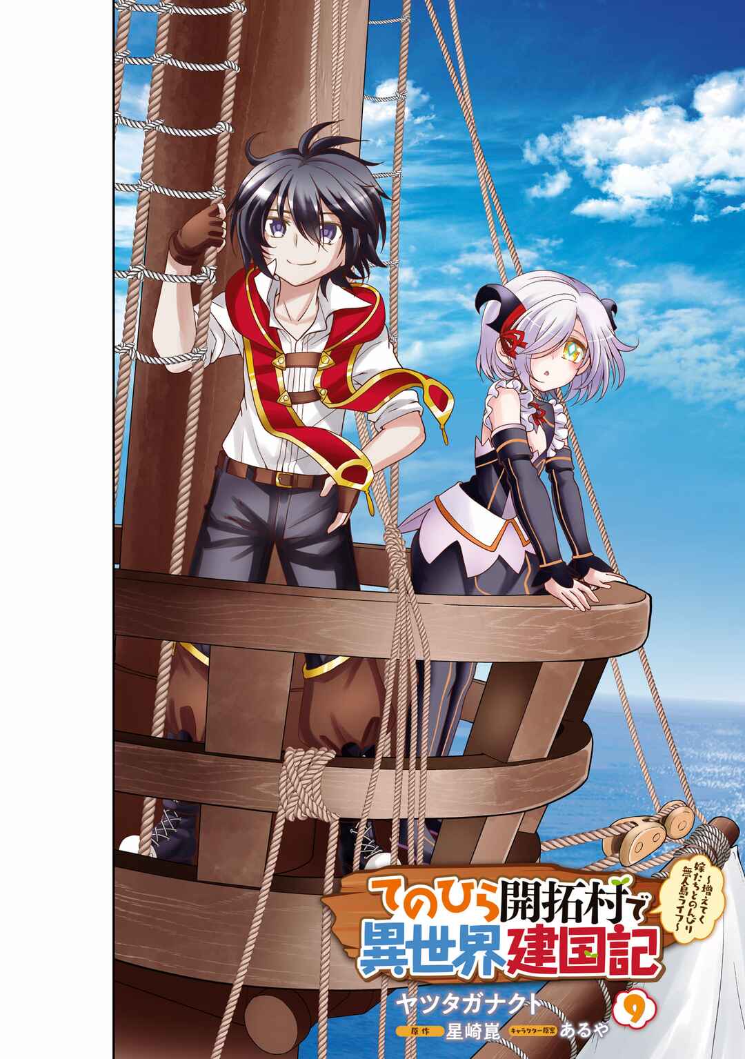 Tenohira Kaitaku Mura de Isekai Kenkokuki ~Fueteku Yome-tachi to Nonbiri Mujintou Life~ Chapter 49 - Page 3