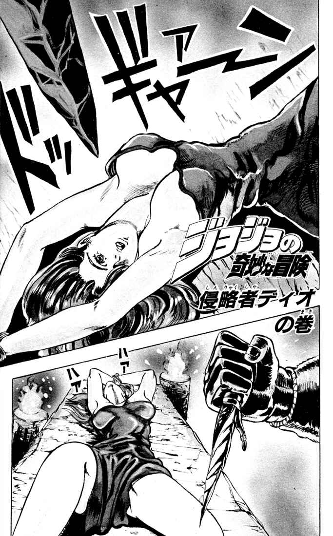 JoJo no Kimyou na Bouken: Part 1 - Phantom Blood Chapter 1 - Page 2