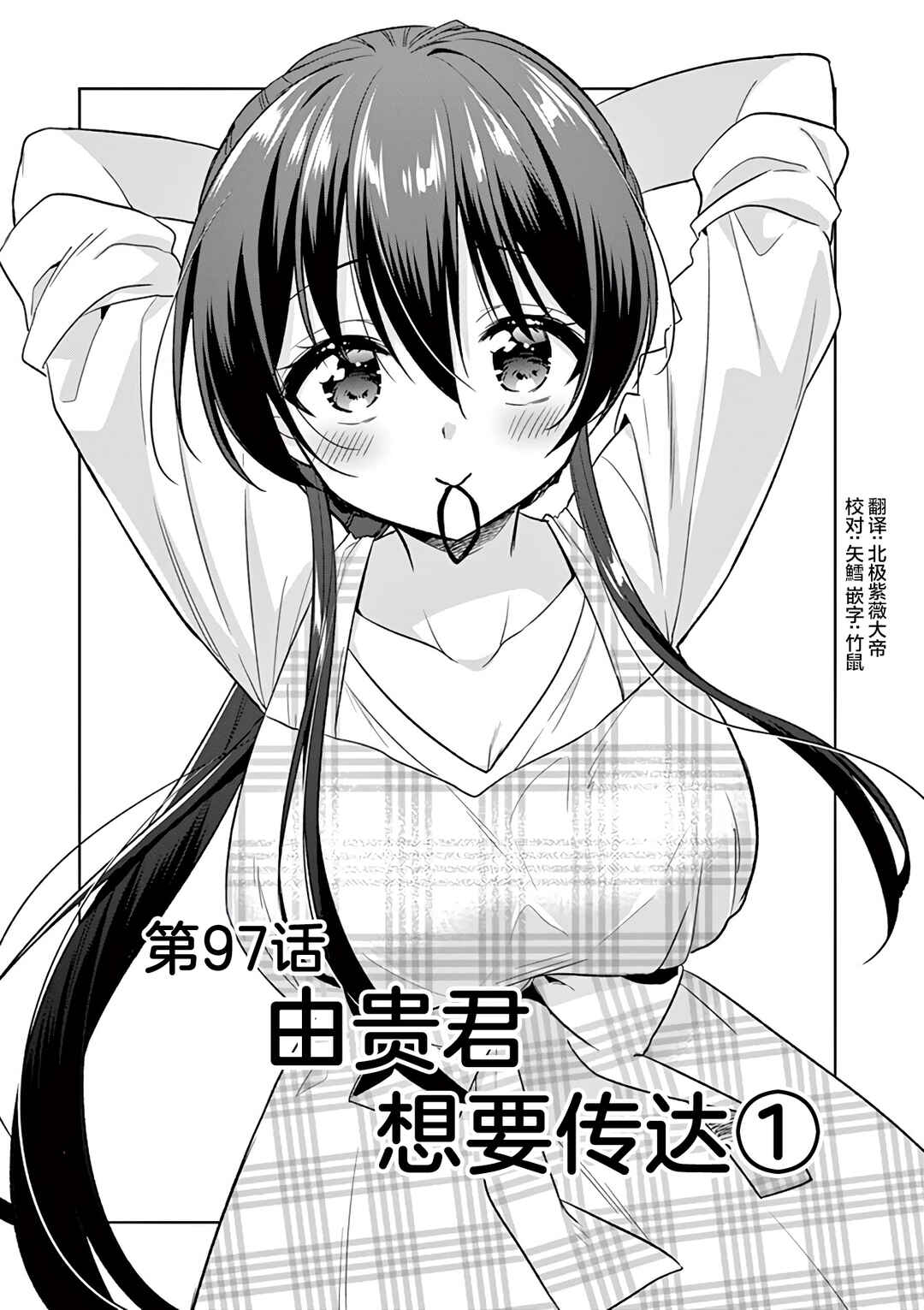 Onee Chan wa Koi Youkai Chapter 97 - Page 1
