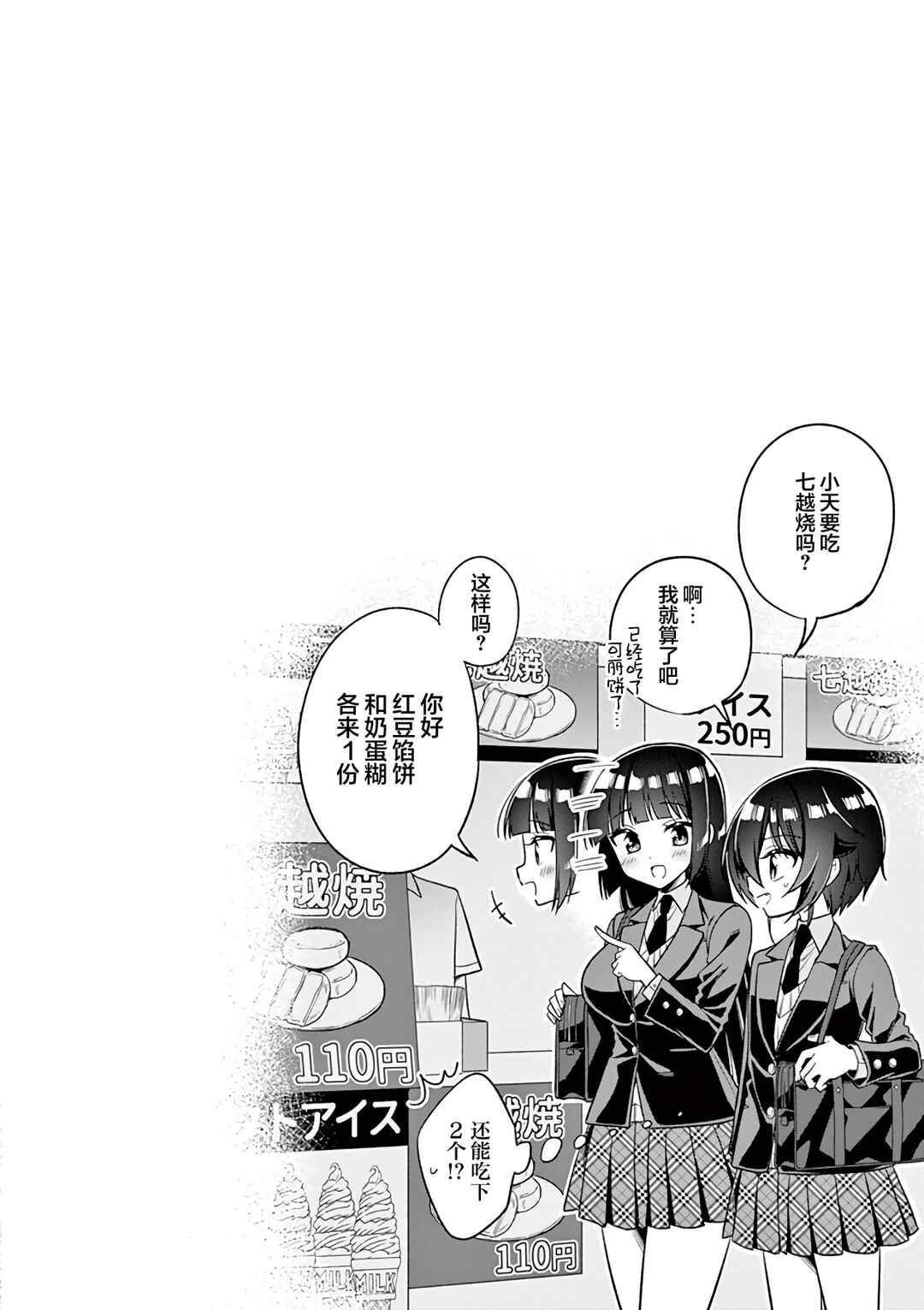 Onee Chan wa Koi Youkai Chapter 97 - Page 12