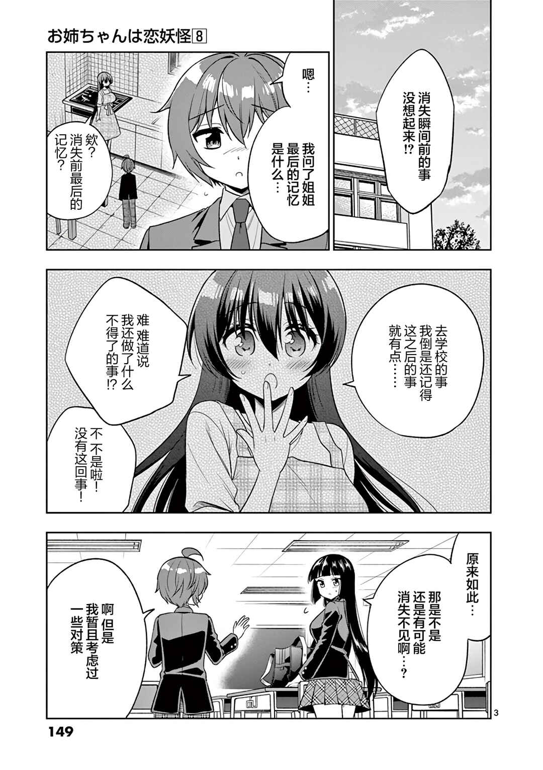 Onee Chan wa Koi Youkai Chapter 97 - Page 3