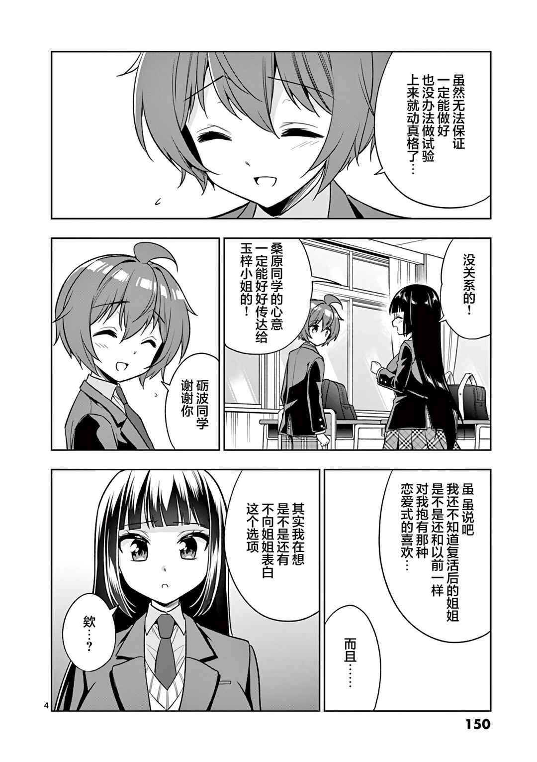 Onee Chan wa Koi Youkai Chapter 97 - Page 4