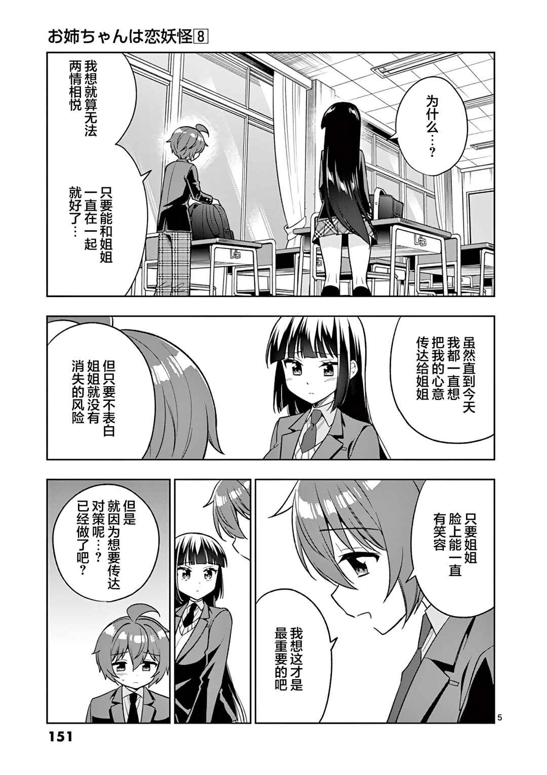 Onee Chan wa Koi Youkai Chapter 97 - Page 5