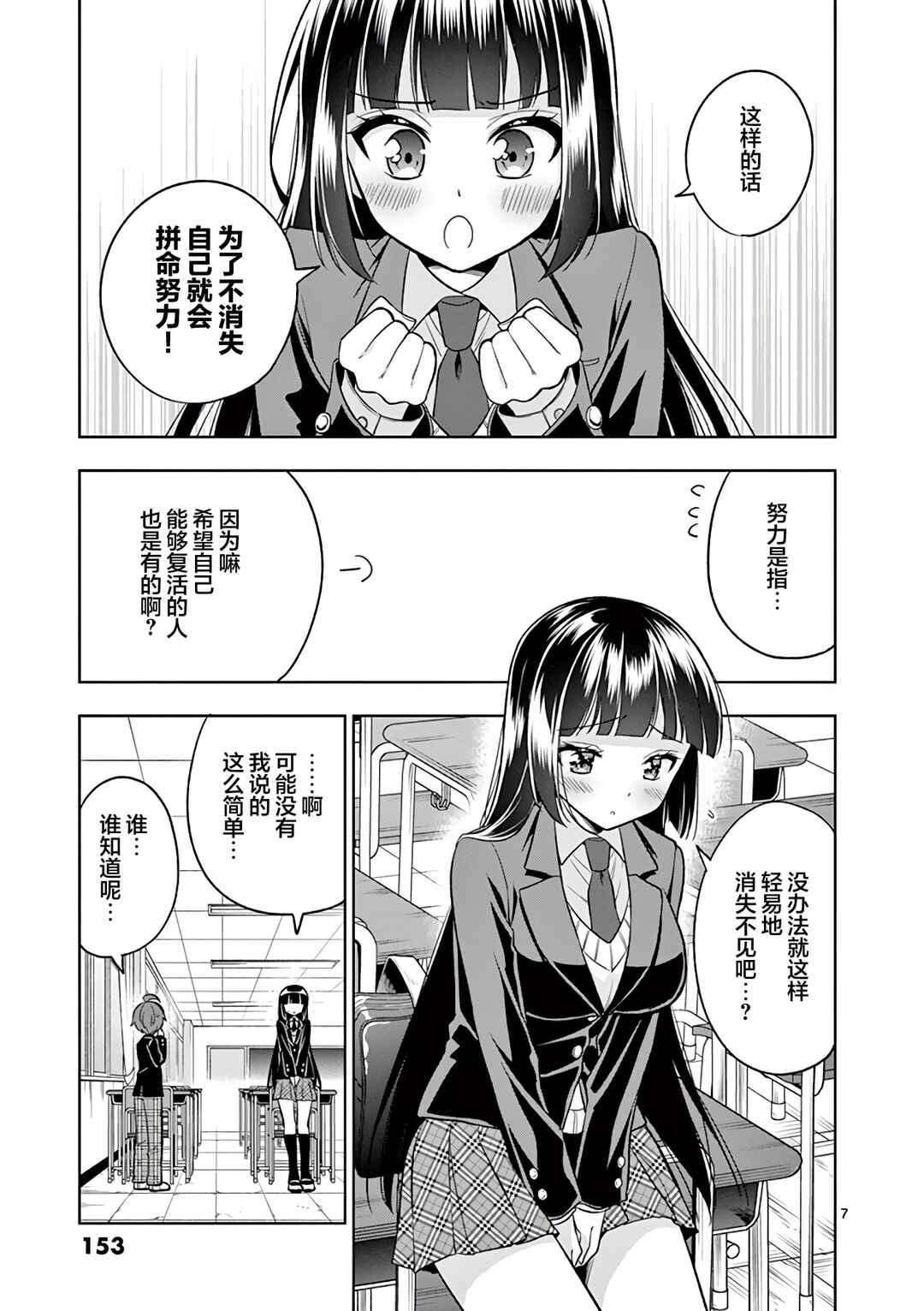 Onee Chan wa Koi Youkai Chapter 97 - Page 7