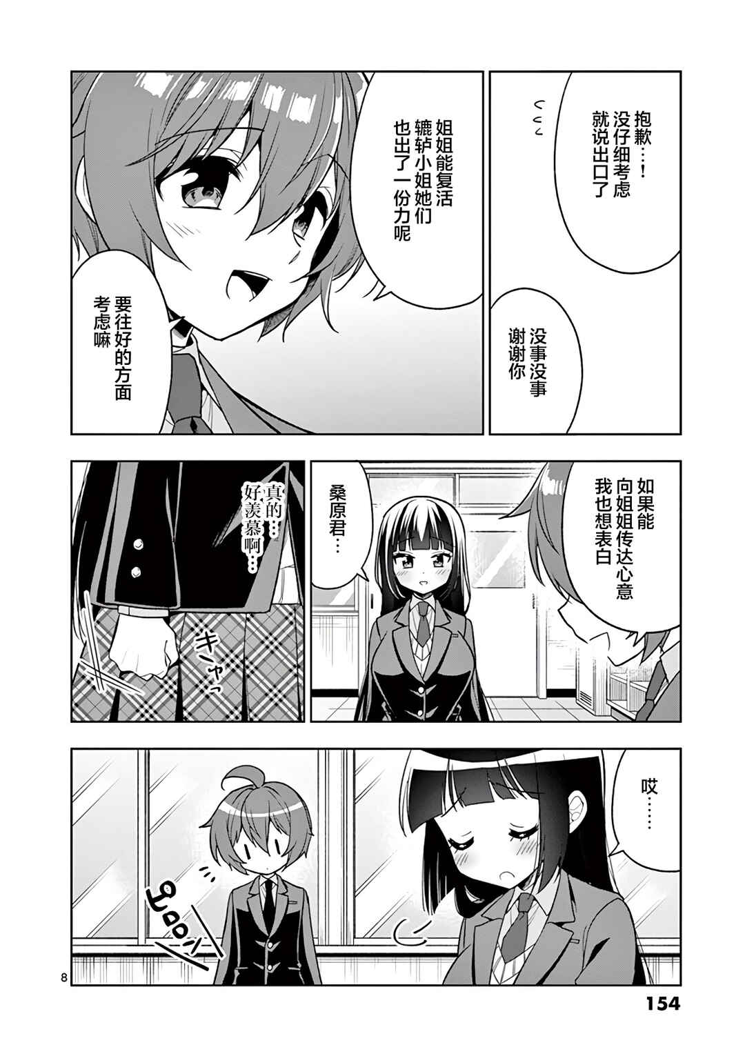 Onee Chan wa Koi Youkai Chapter 97 - Page 8