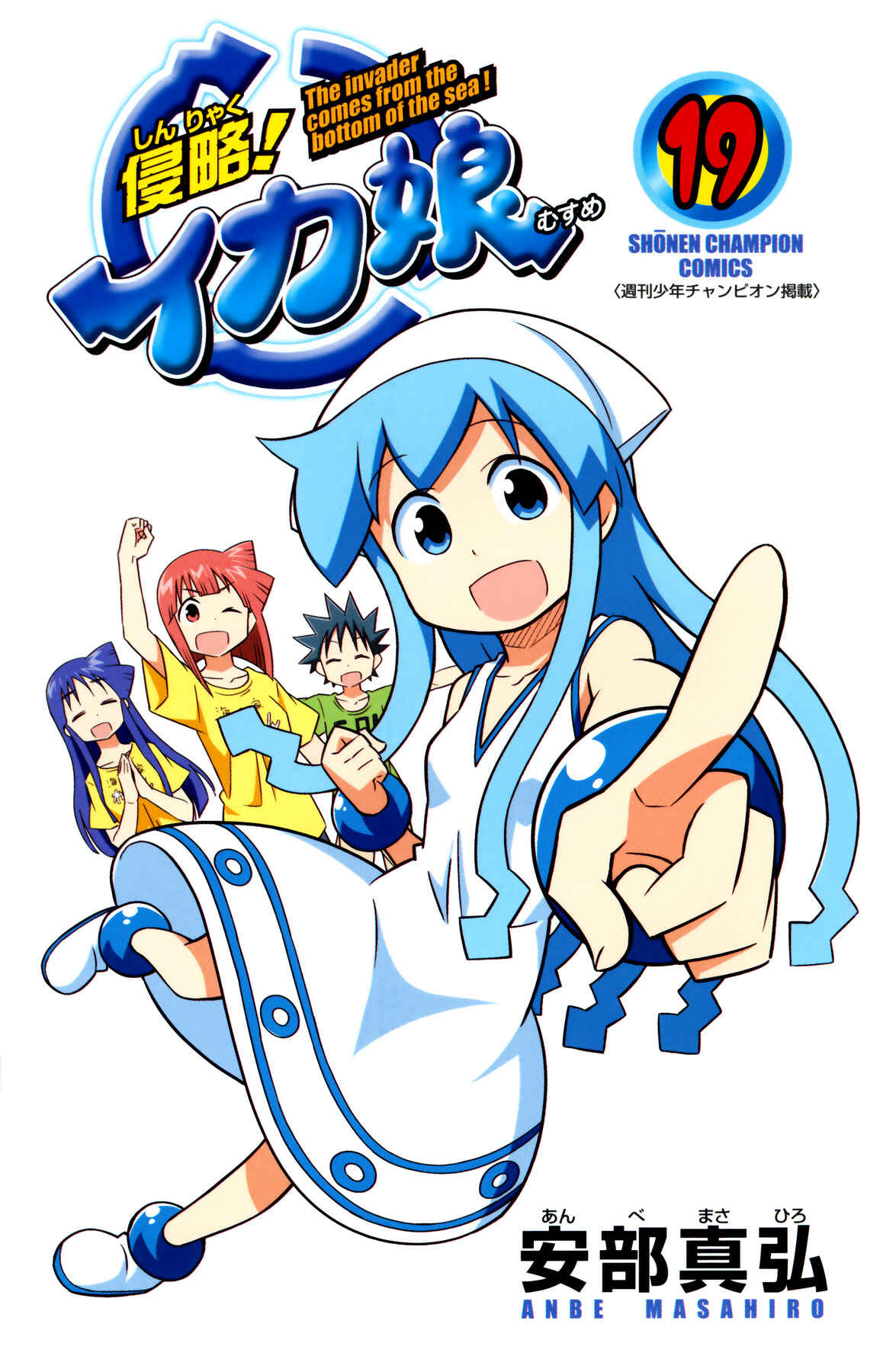 Shinryaku! Ika Musume Chapter 343 - Page 2