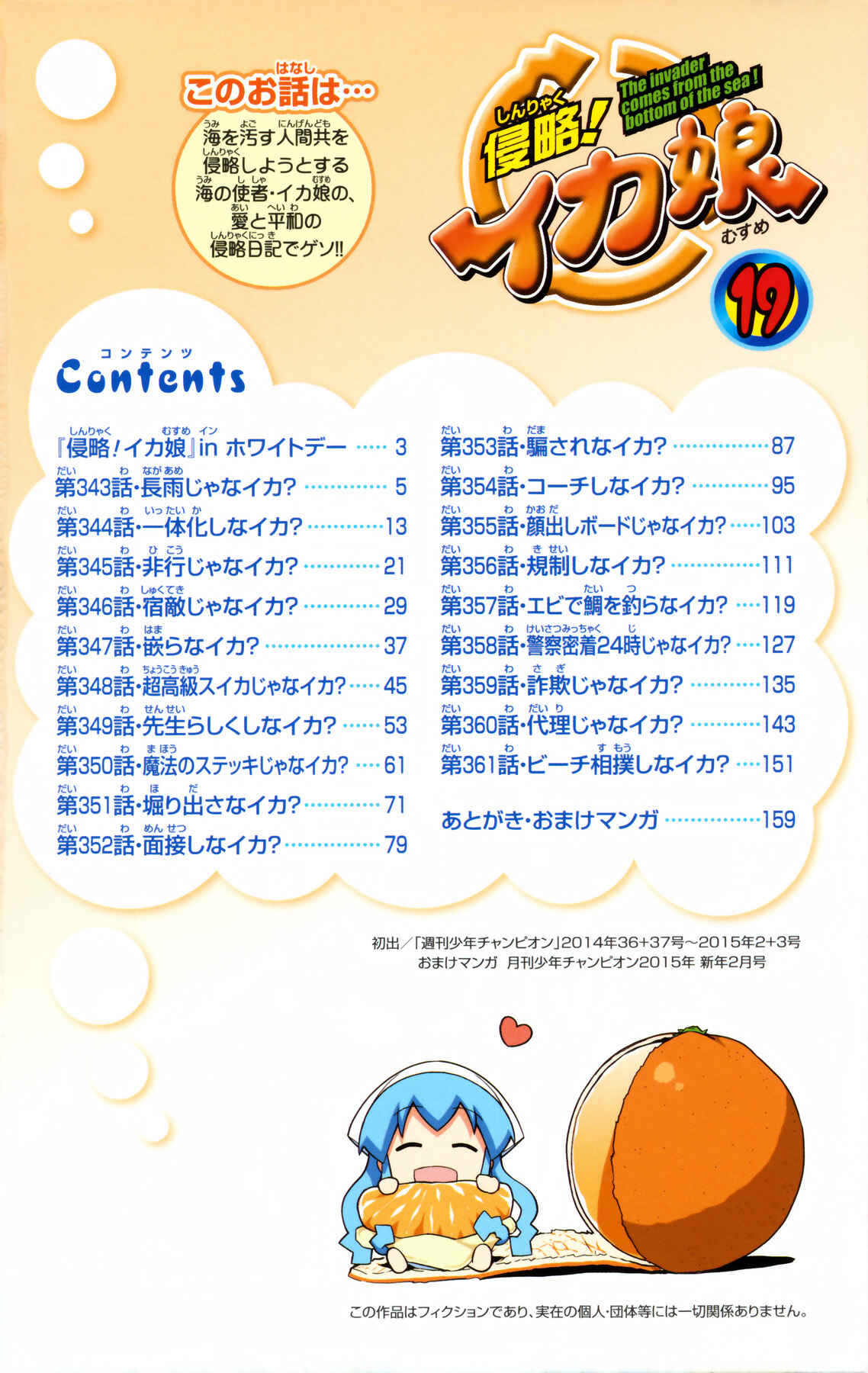 Shinryaku! Ika Musume Chapter 343 - Page 3
