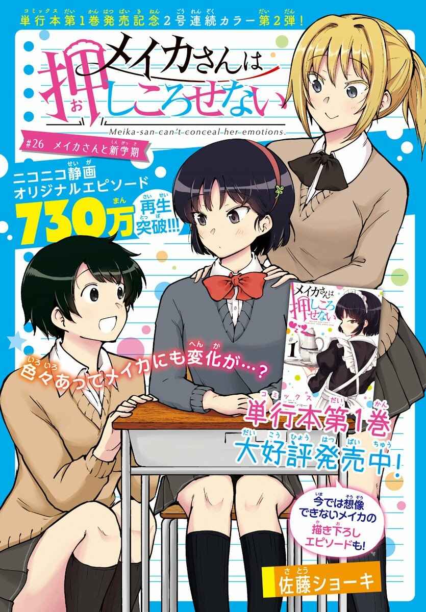 Meika-san wa Oshikorosenai Chapter 26 - Page 1