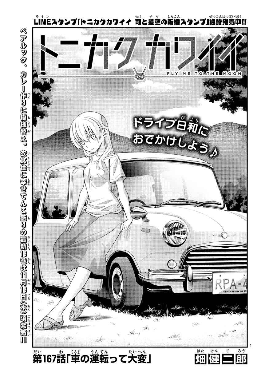 Tonikaku Kawaii Chapter 167 - Page 1