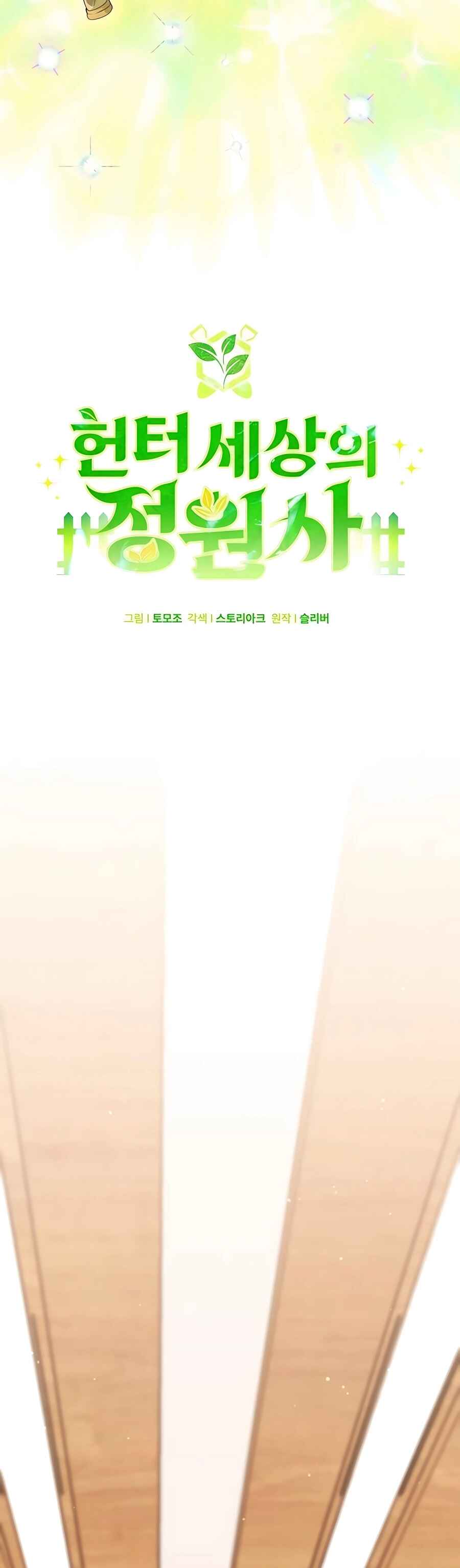 Hunter Sesang-ui Jeongwonsa Chapter 15 - Page 22