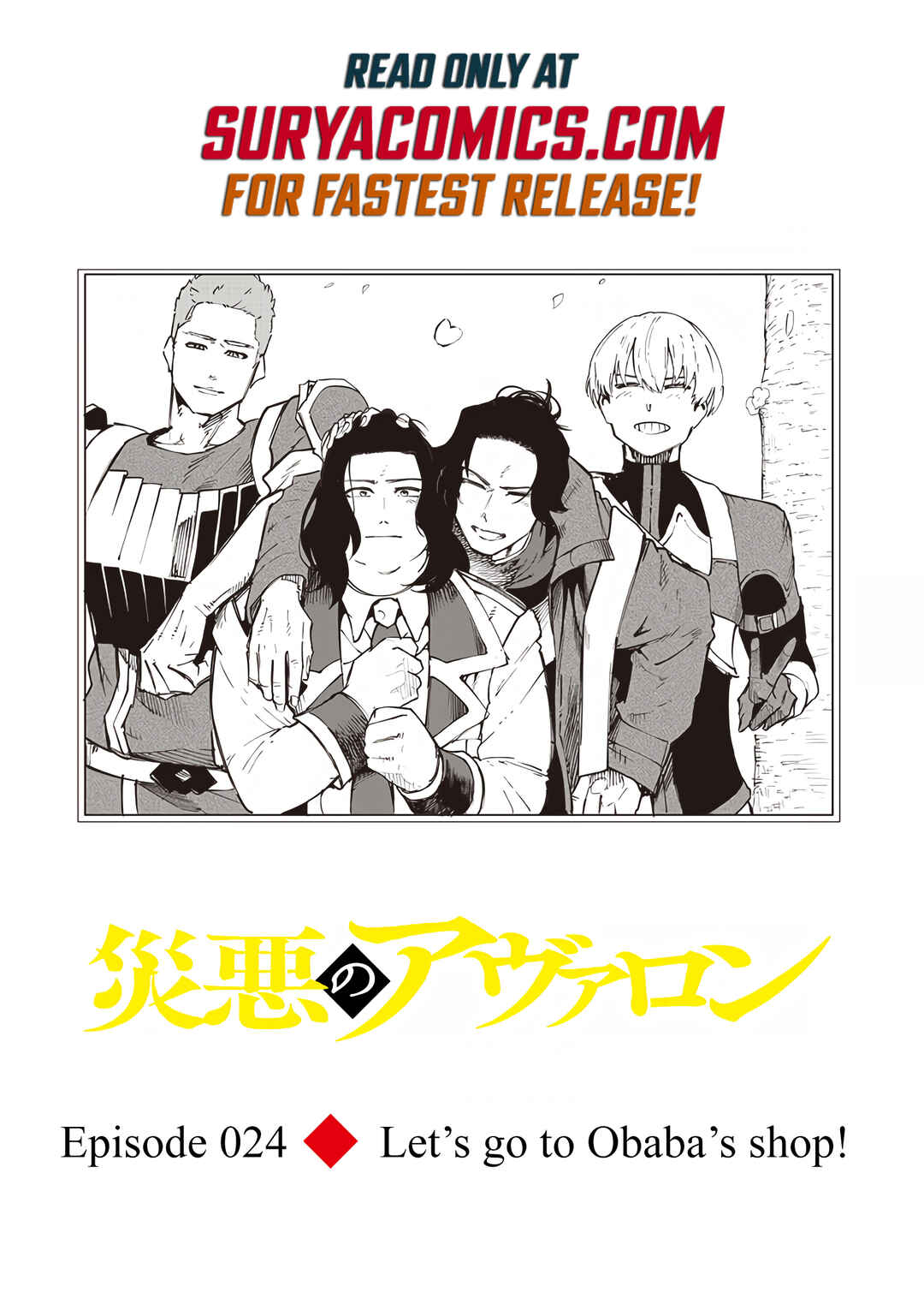 Wazawai no Avalon: Game Saijaku no Akuyaku Debu ni Ten'i Shita kedo, Ore dake "Yasereba Tsuyokute New Game" na Sekai datta no de, Saisoku Level Up & Hametsu Flag Kaihi de Kage no Eiyuu o Mezashimasu Chapter 24 - Page 2