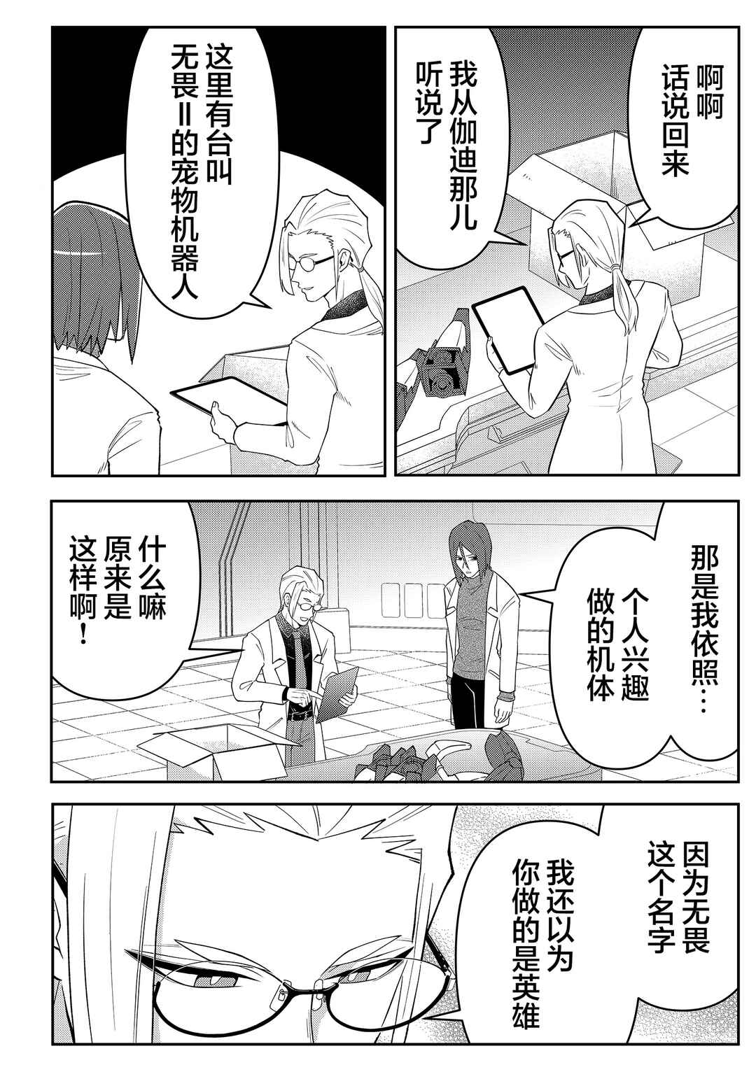 20-nen de Iroiro Kawacchatta Hero to Shounen Chapter 10 - Page 12