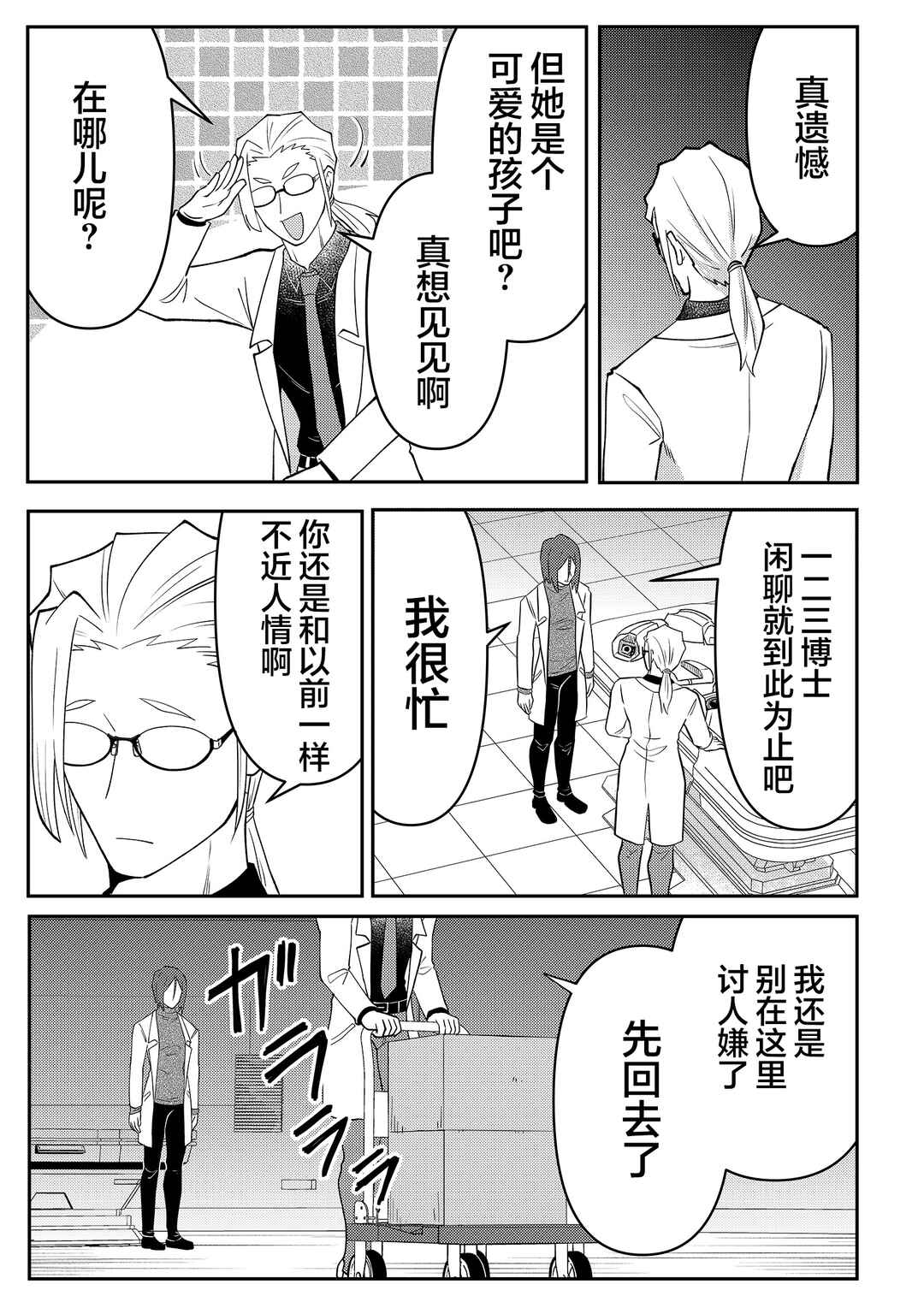 20-nen de Iroiro Kawacchatta Hero to Shounen Chapter 10 - Page 13