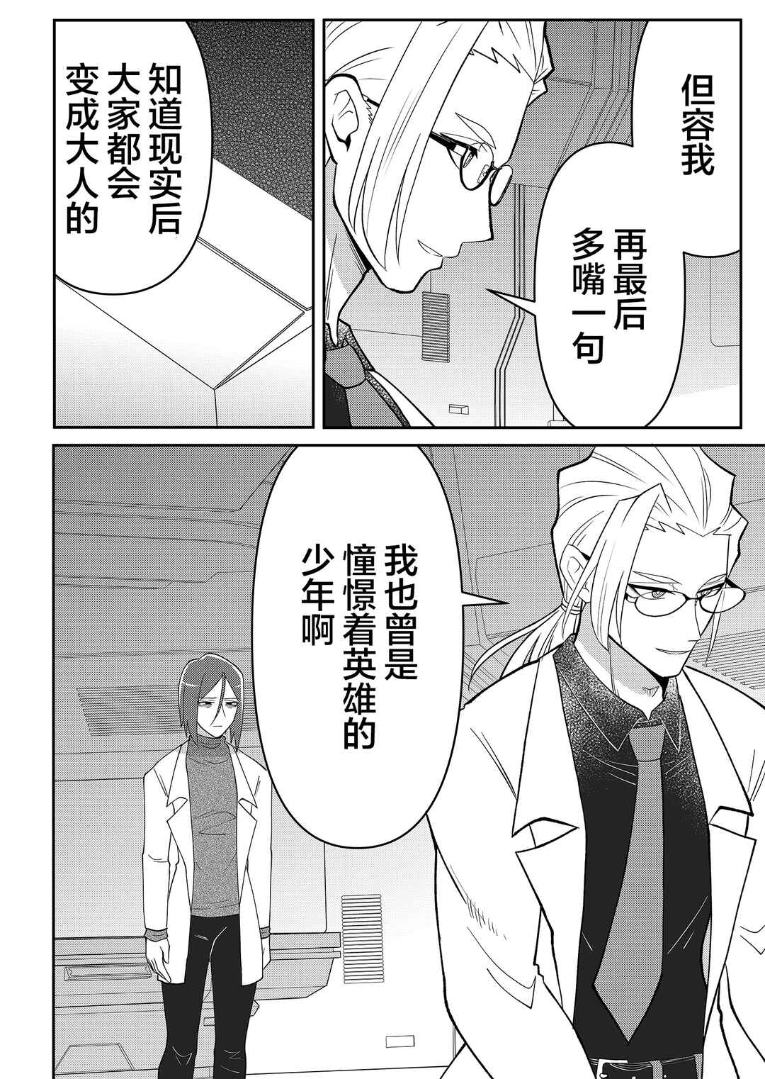 20-nen de Iroiro Kawacchatta Hero to Shounen Chapter 10 - Page 14