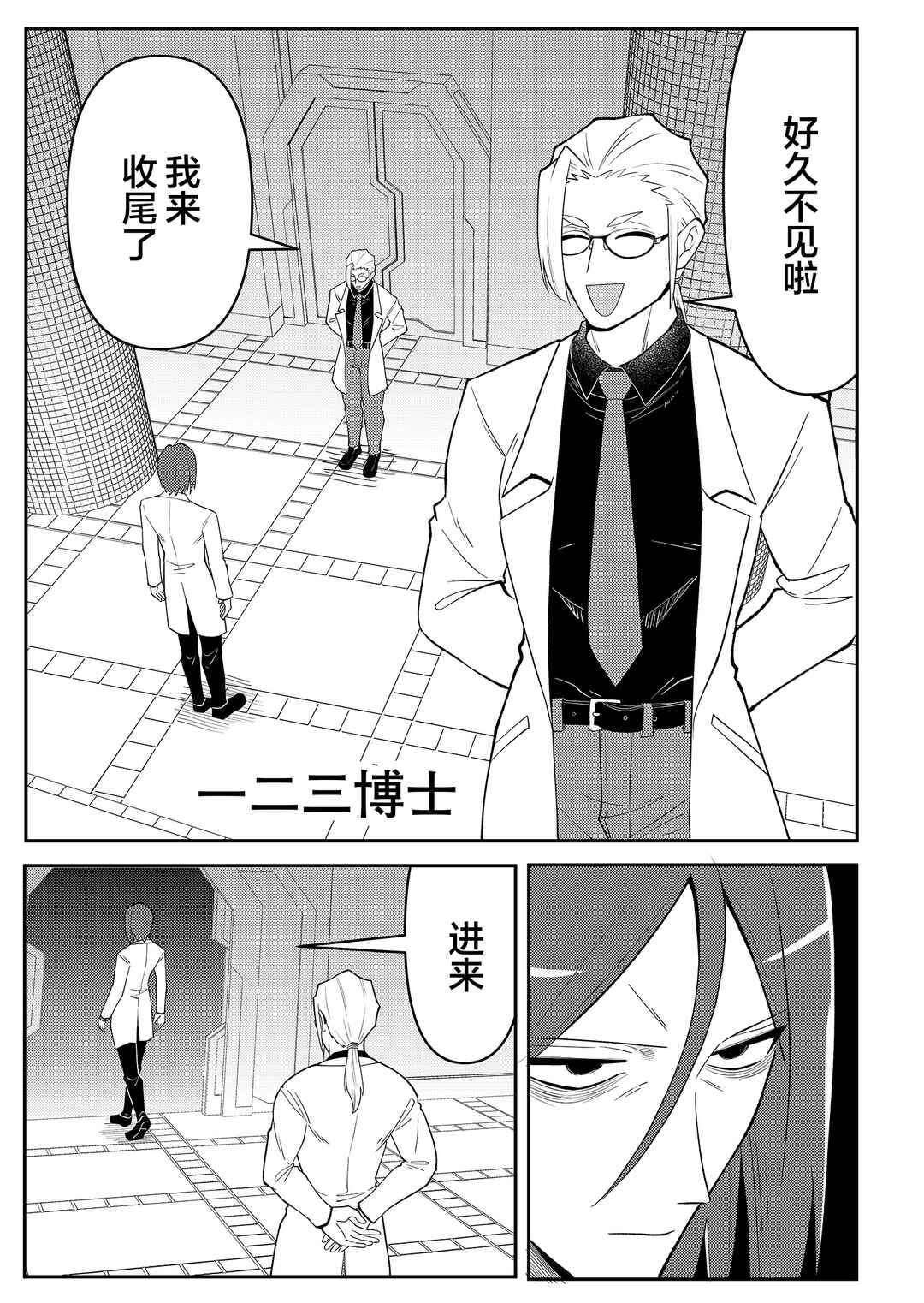 20-nen de Iroiro Kawacchatta Hero to Shounen Chapter 10 - Page 5