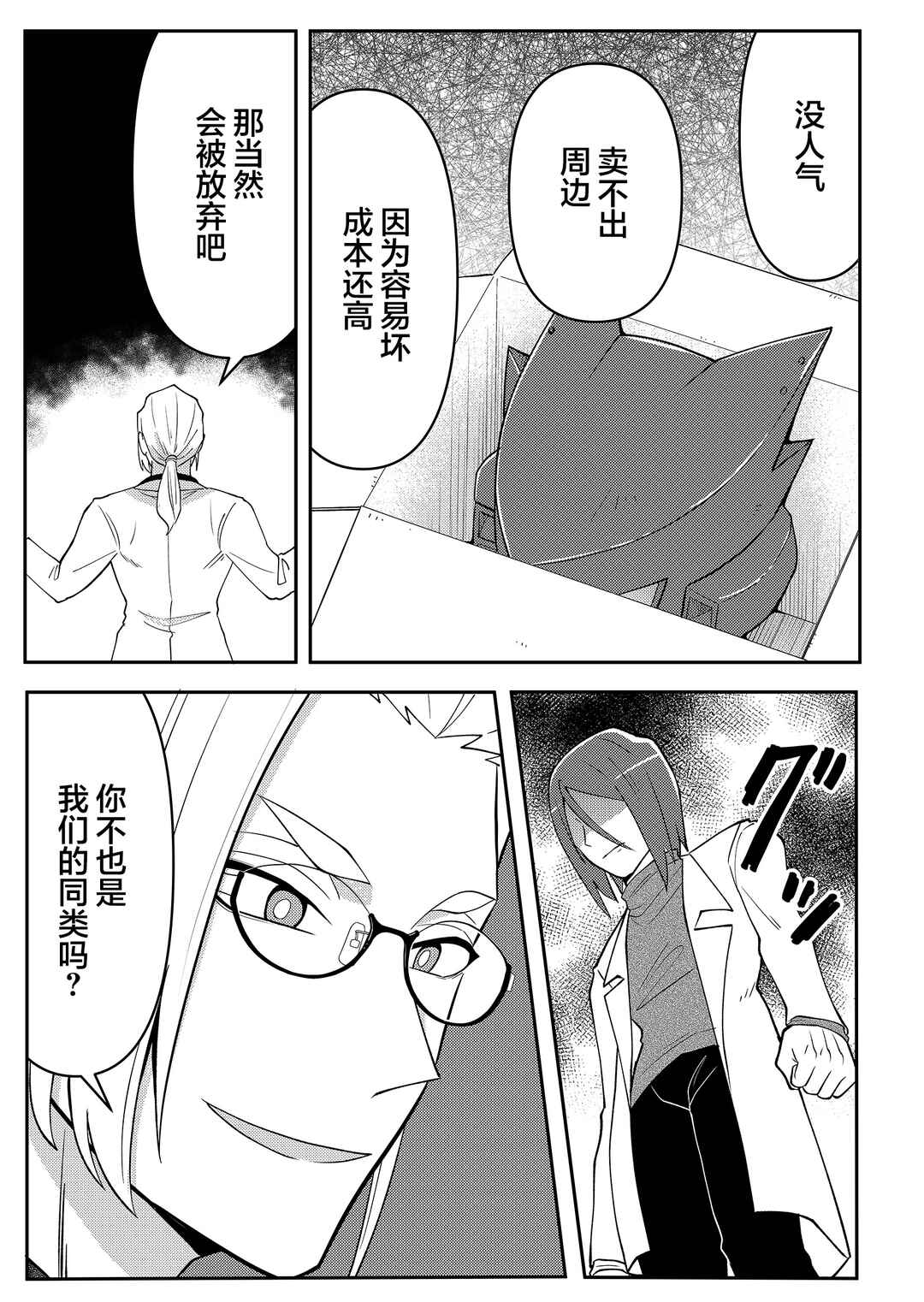 20-nen de Iroiro Kawacchatta Hero to Shounen Chapter 10 - Page 9