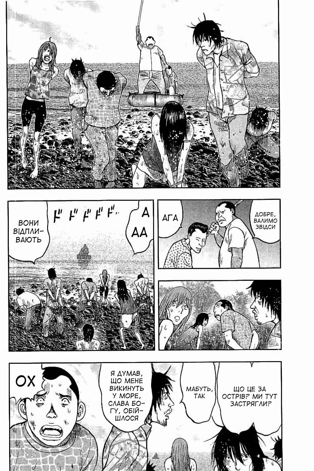 Kichikujima Chapter 27 - Page 2
