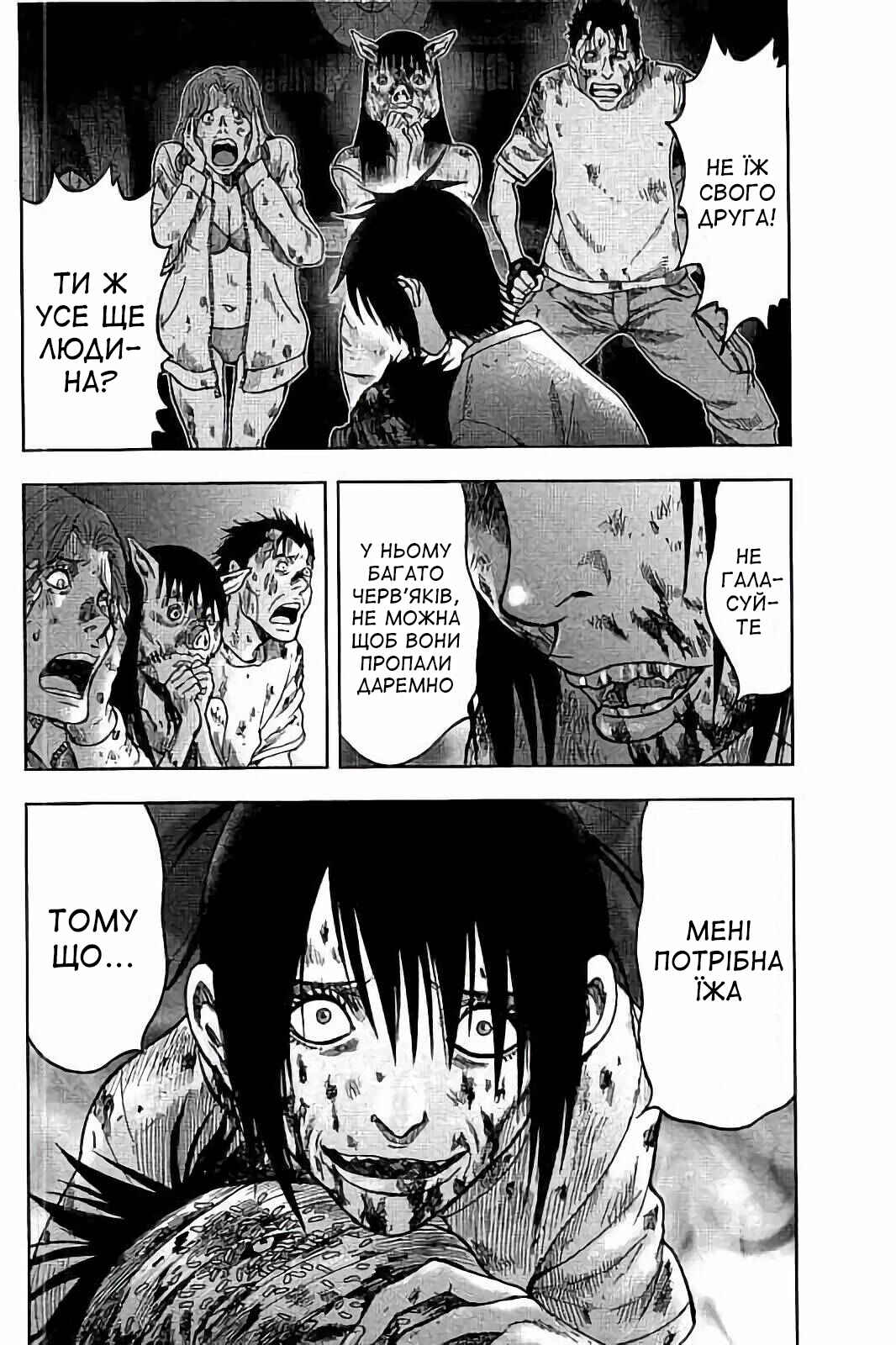 Kichikujima Chapter 27 - Page 25