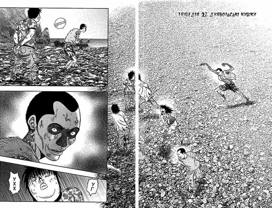 Kichikujima Chapter 27 - Page 6