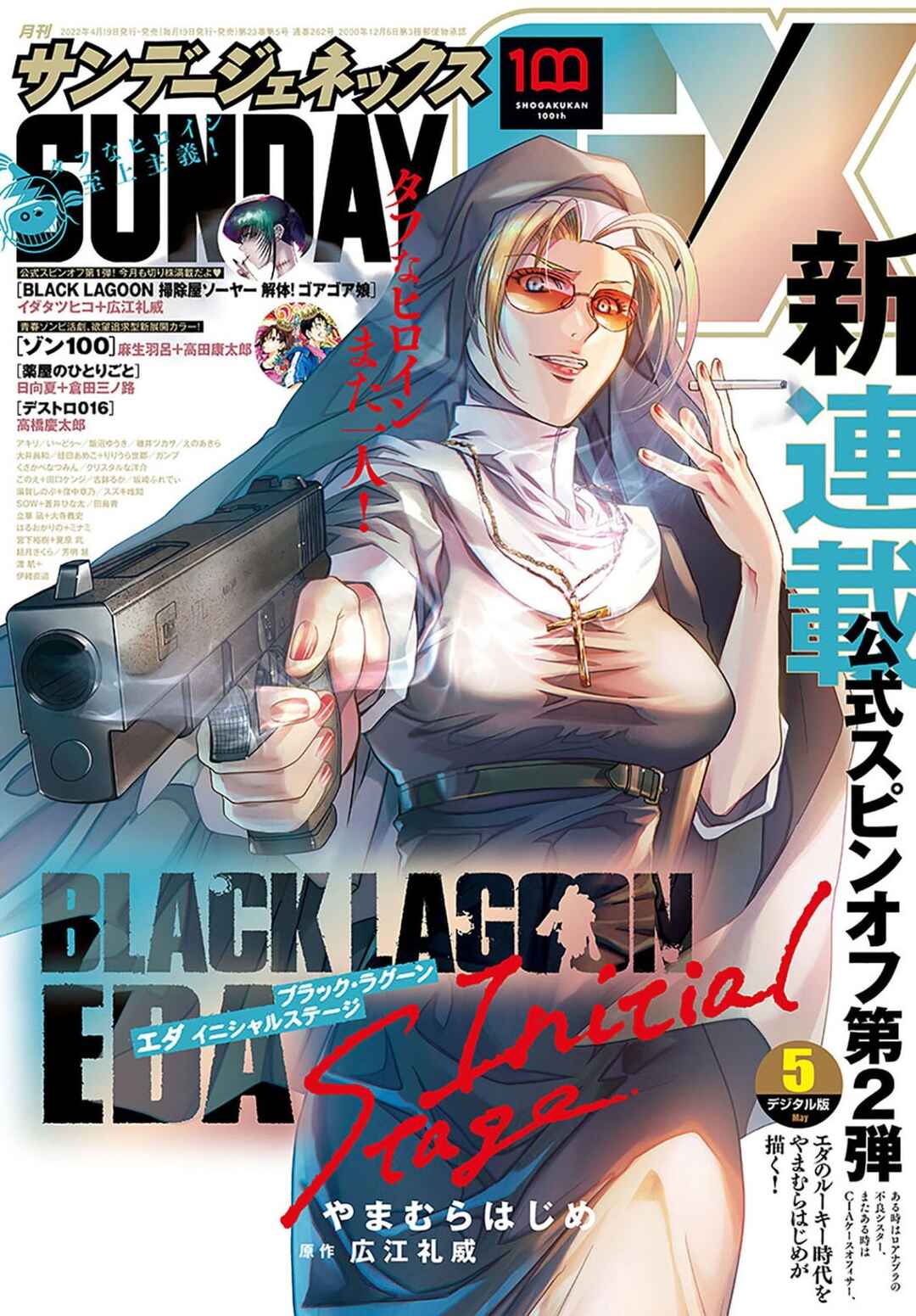 Black Lagoon - Eda - initial stage Chapter 1 - Page 2