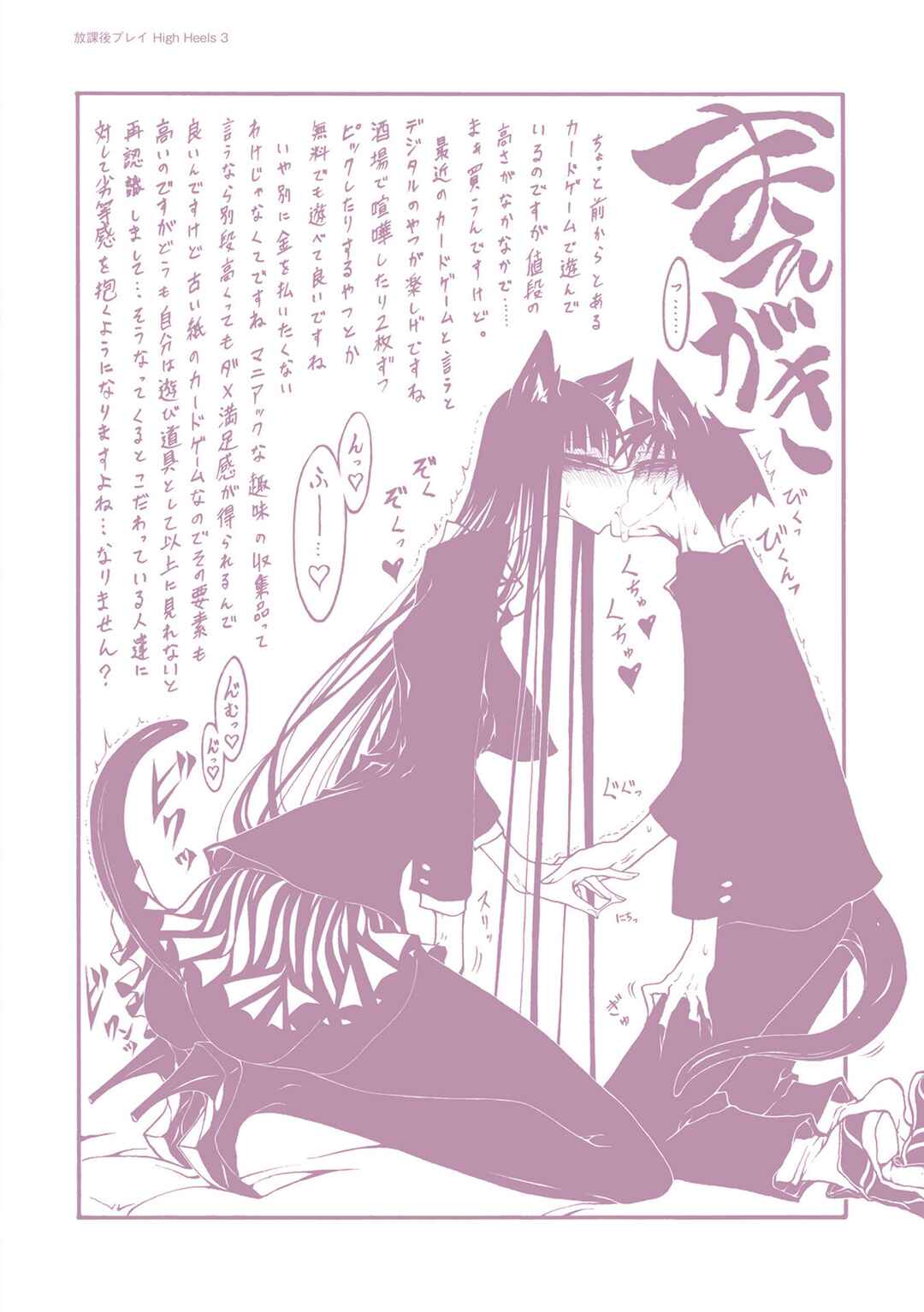 Houkago Play Chapter 43 - Page 16