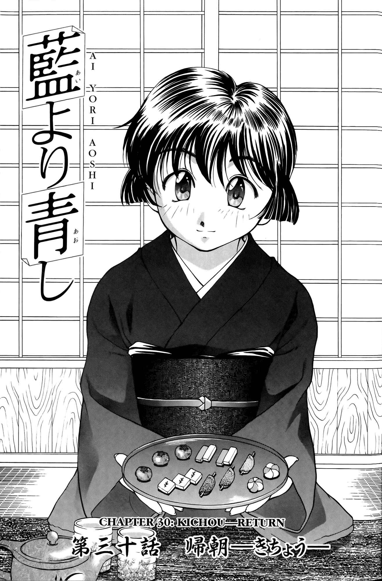 Ai Yori Aoshi Chapter 30 - Page 18
