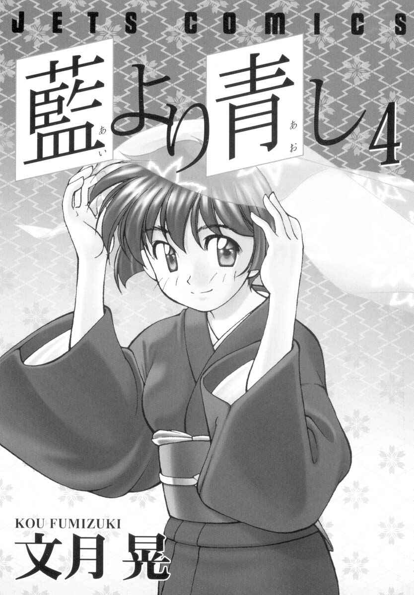 Ai Yori Aoshi Chapter 30 - Page 3