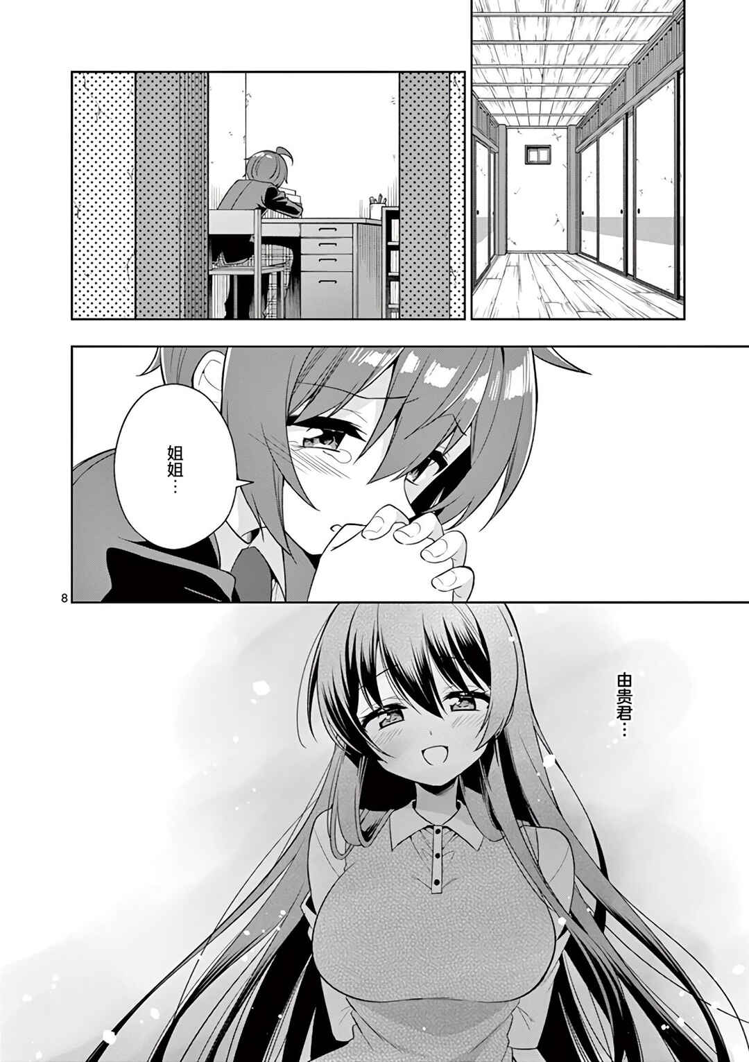 Onee Chan wa Koi Youkai Chapter 86 - Page 12