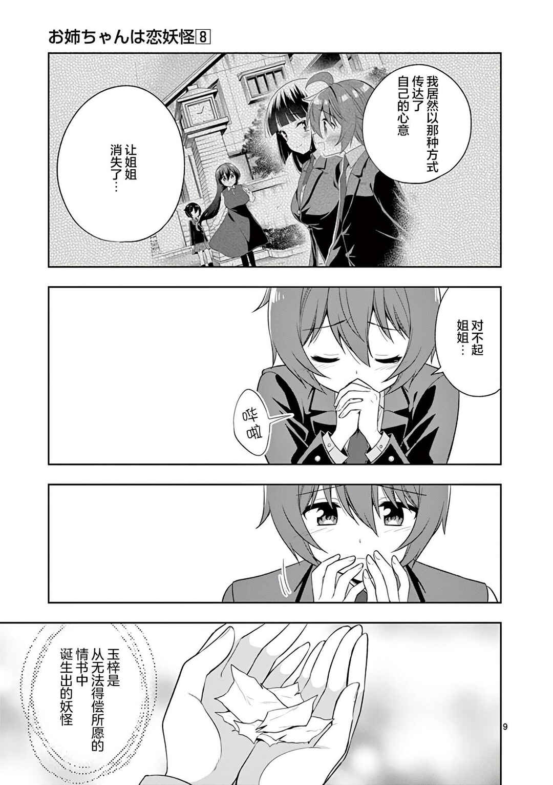 Onee Chan wa Koi Youkai Chapter 86 - Page 13
