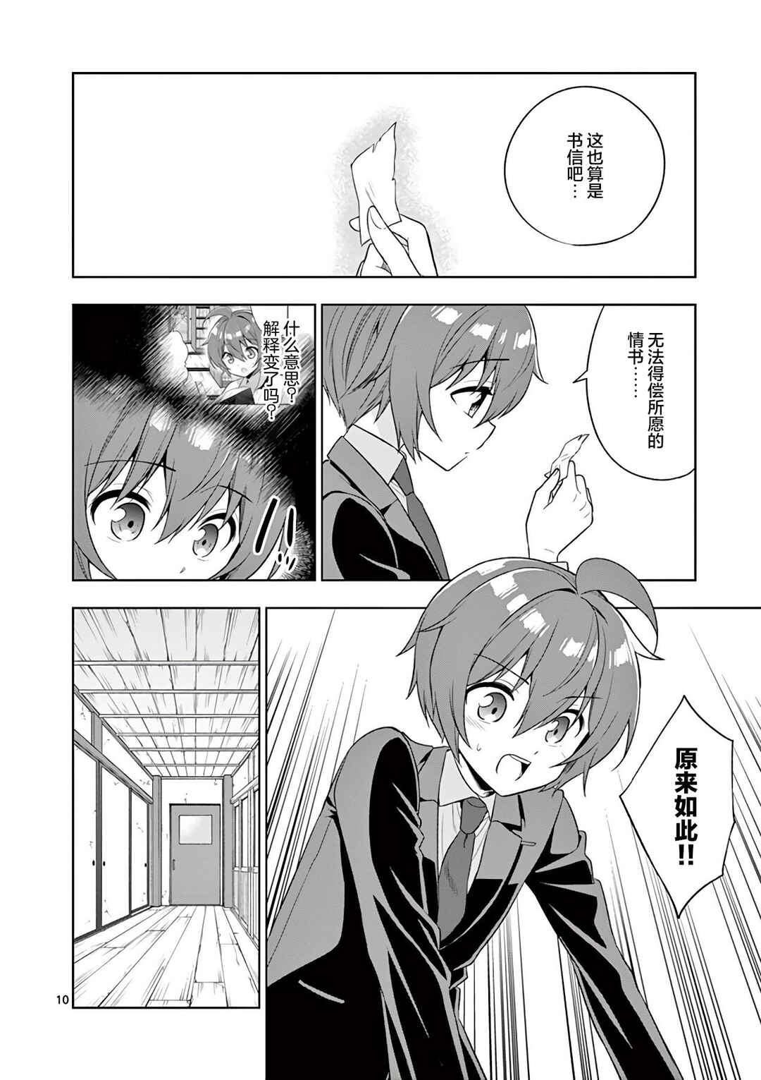 Onee Chan wa Koi Youkai Chapter 86 - Page 14