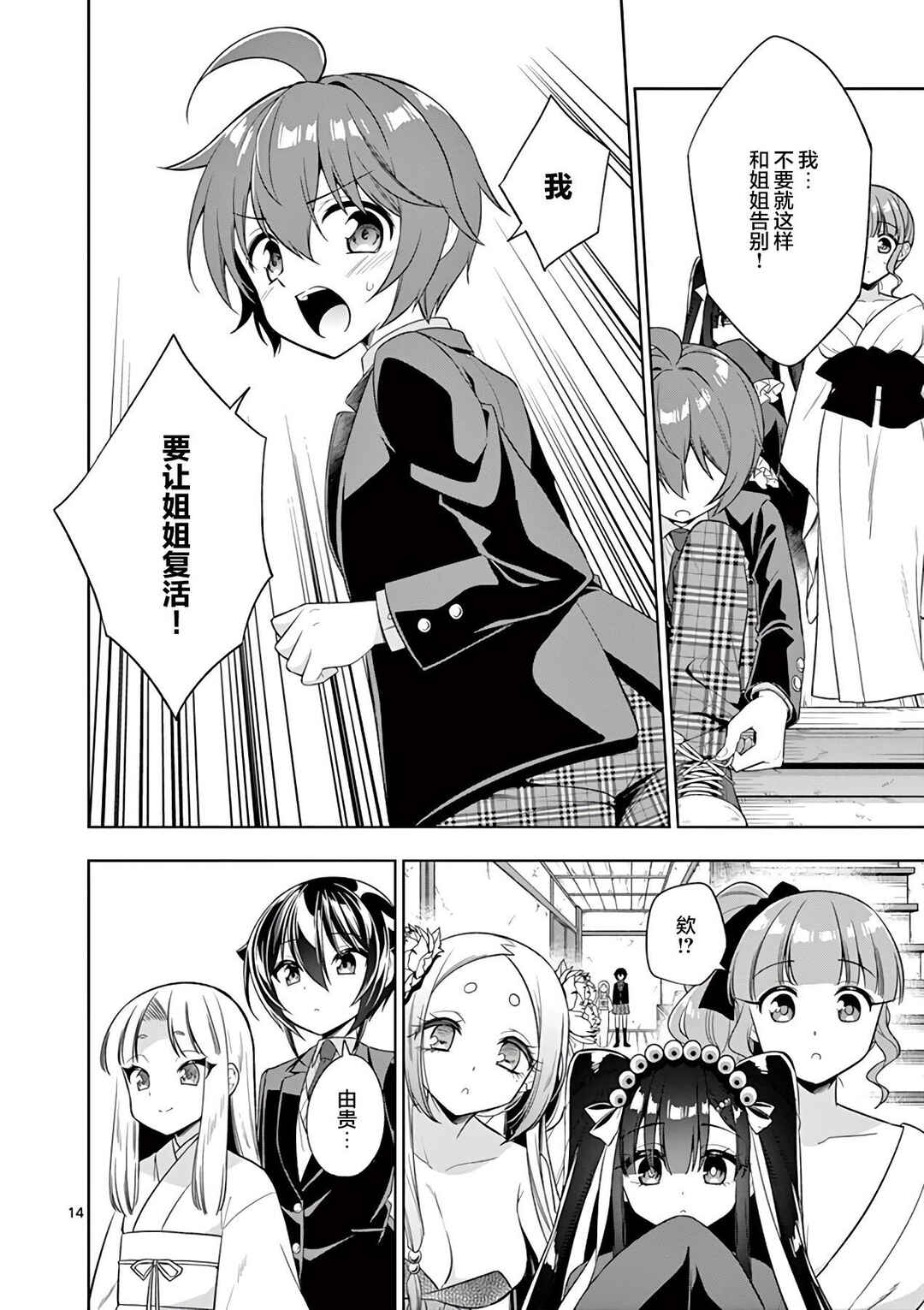Onee Chan wa Koi Youkai Chapter 86 - Page 18