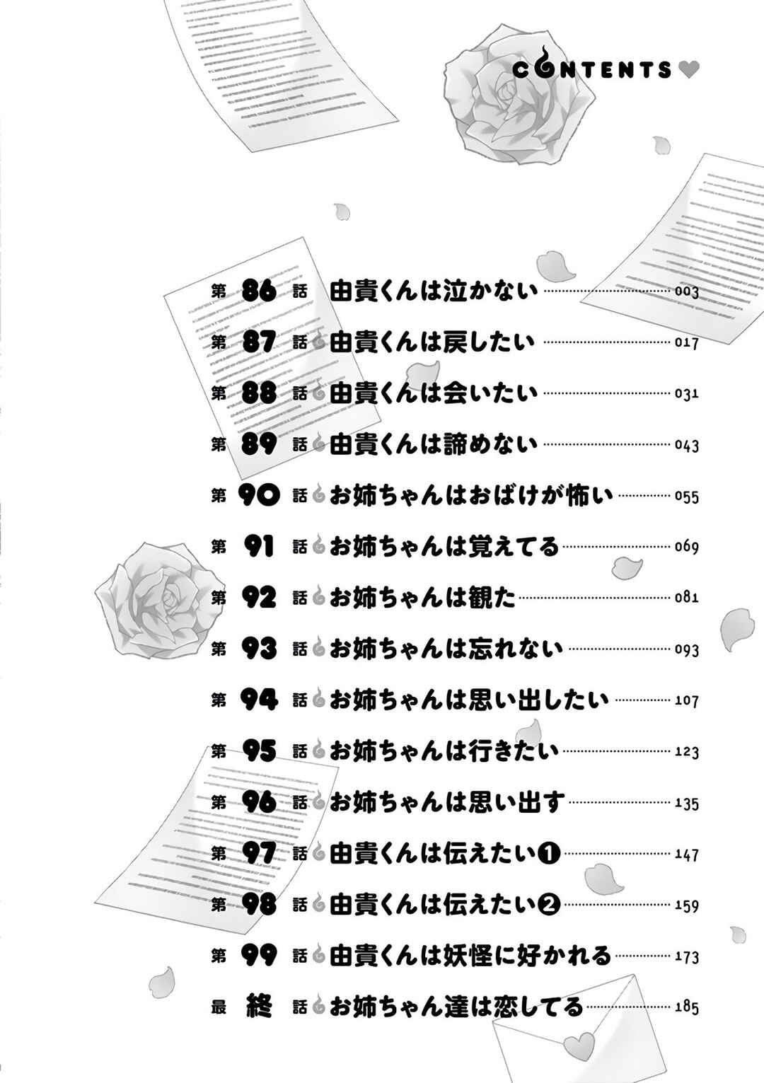 Onee Chan wa Koi Youkai Chapter 86 - Page 4