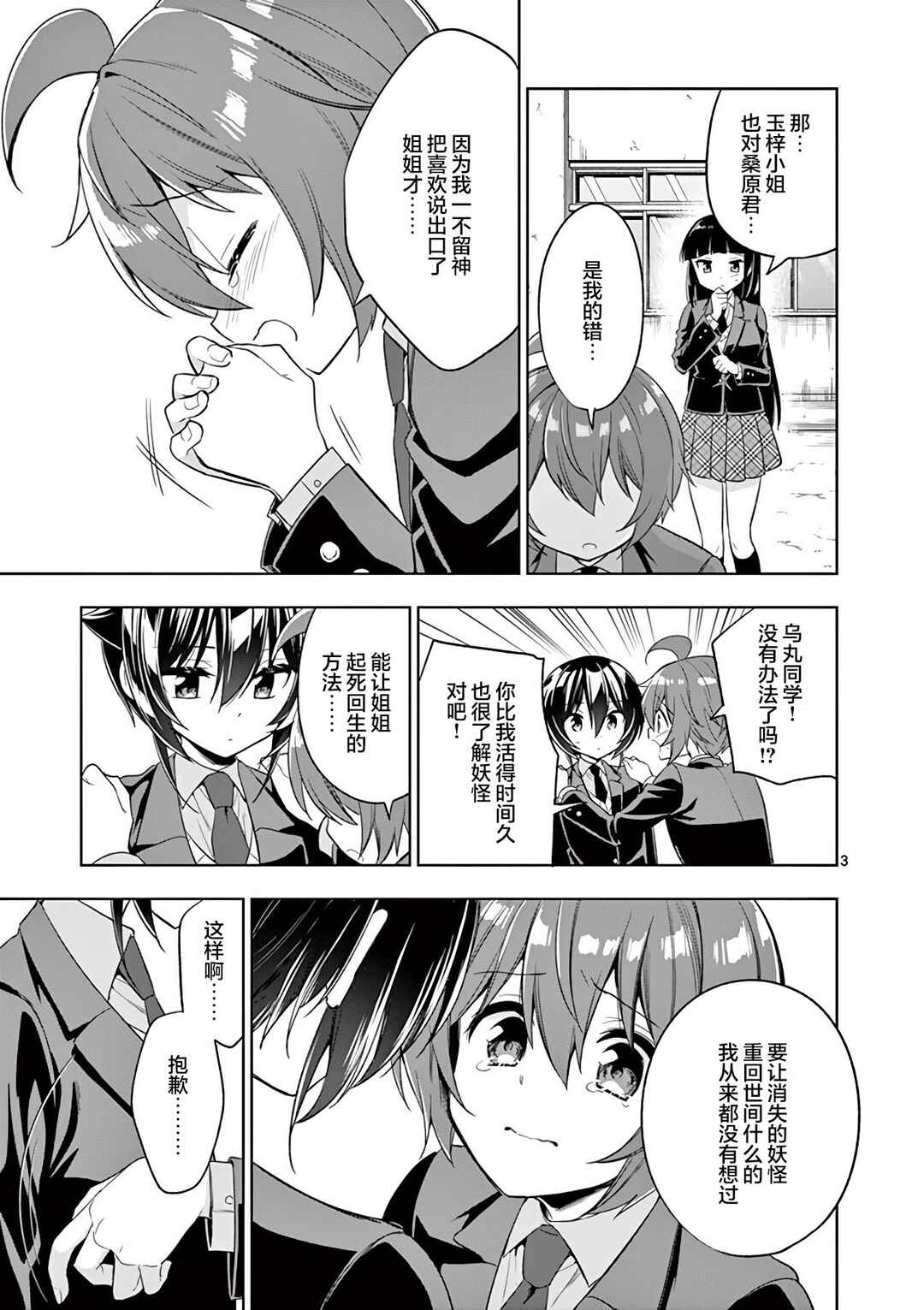 Onee Chan wa Koi Youkai Chapter 86 - Page 7
