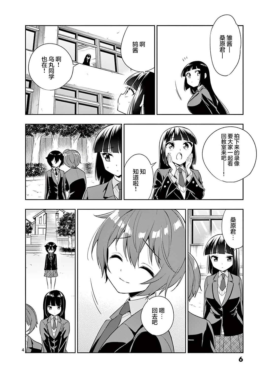 Onee Chan wa Koi Youkai Chapter 86 - Page 8