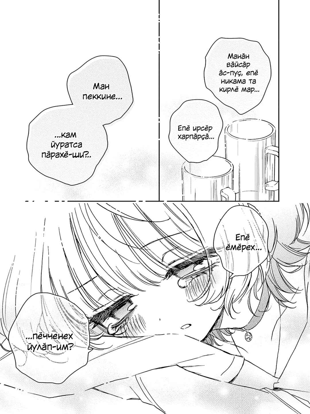 Noa-senpai wa Tomodachi. Chapter 12 - Page 11