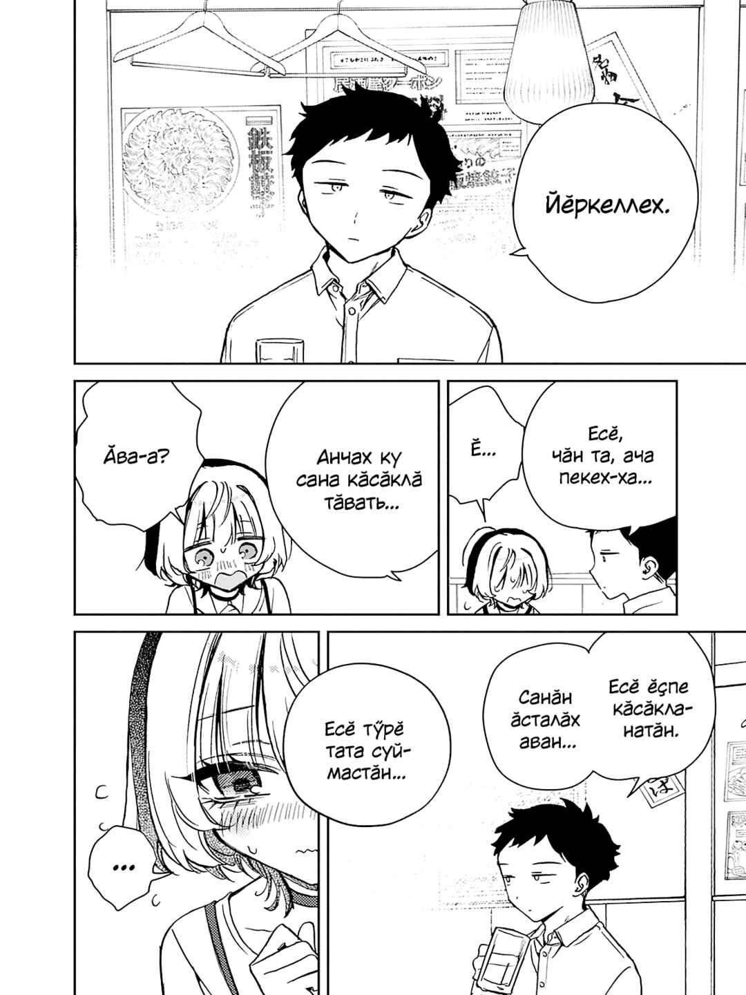 Noa-senpai wa Tomodachi. Chapter 12 - Page 12