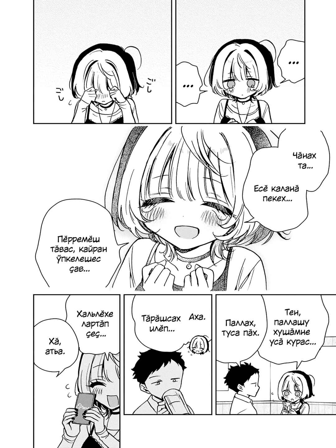 Noa-senpai wa Tomodachi. Chapter 12 - Page 14