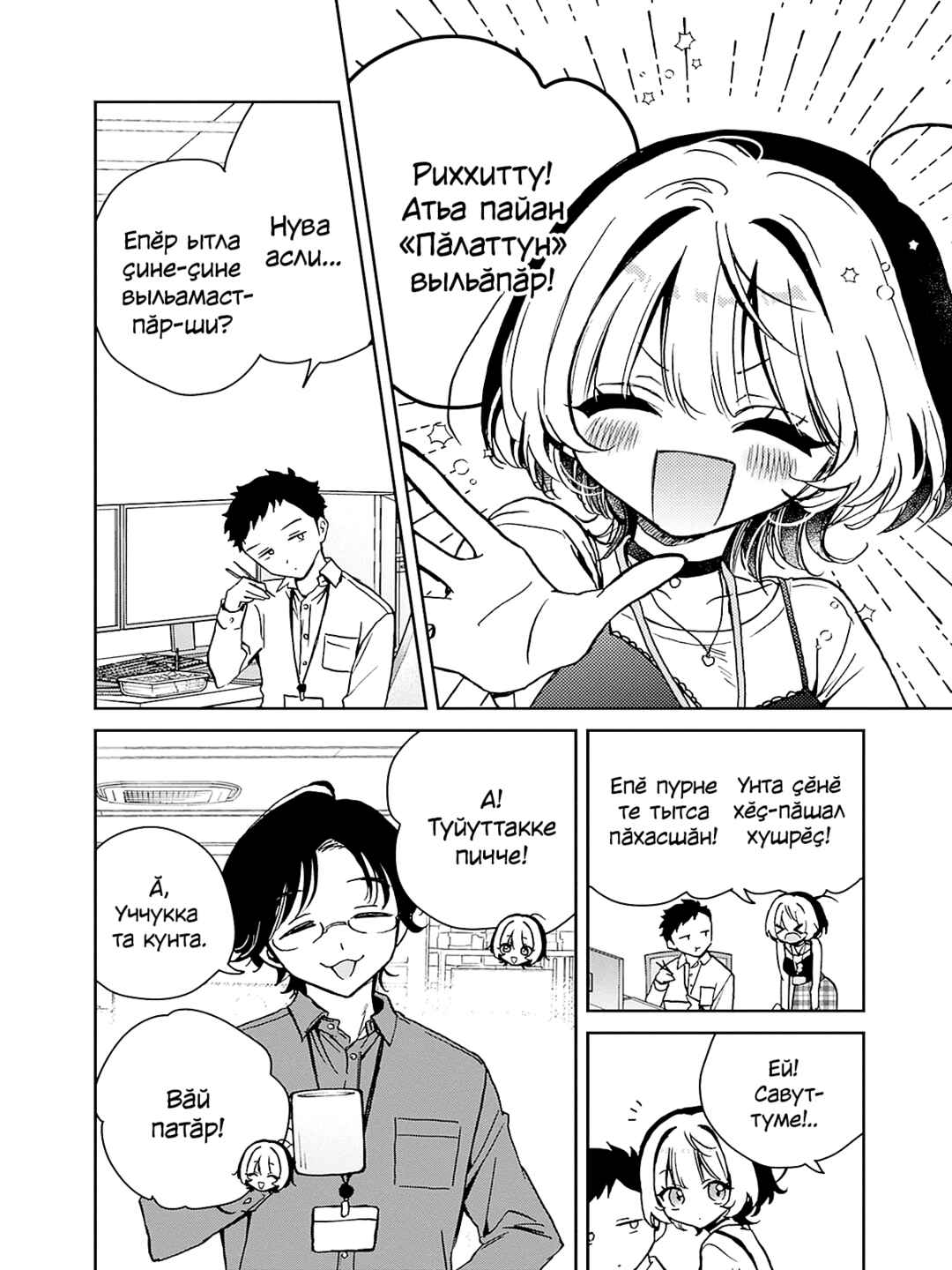 Noa-senpai wa Tomodachi. Chapter 12 - Page 2