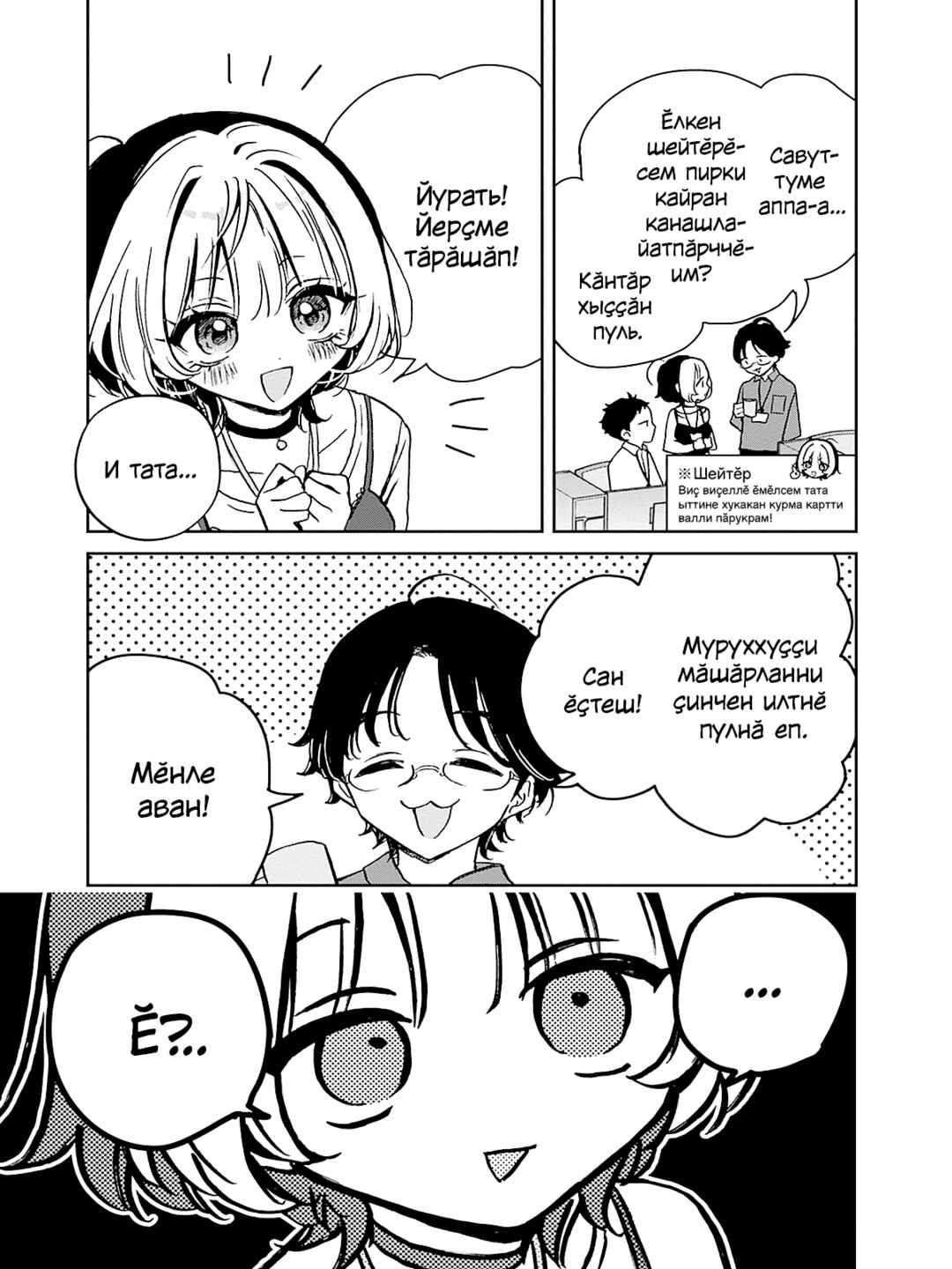 Noa-senpai wa Tomodachi. Chapter 12 - Page 3