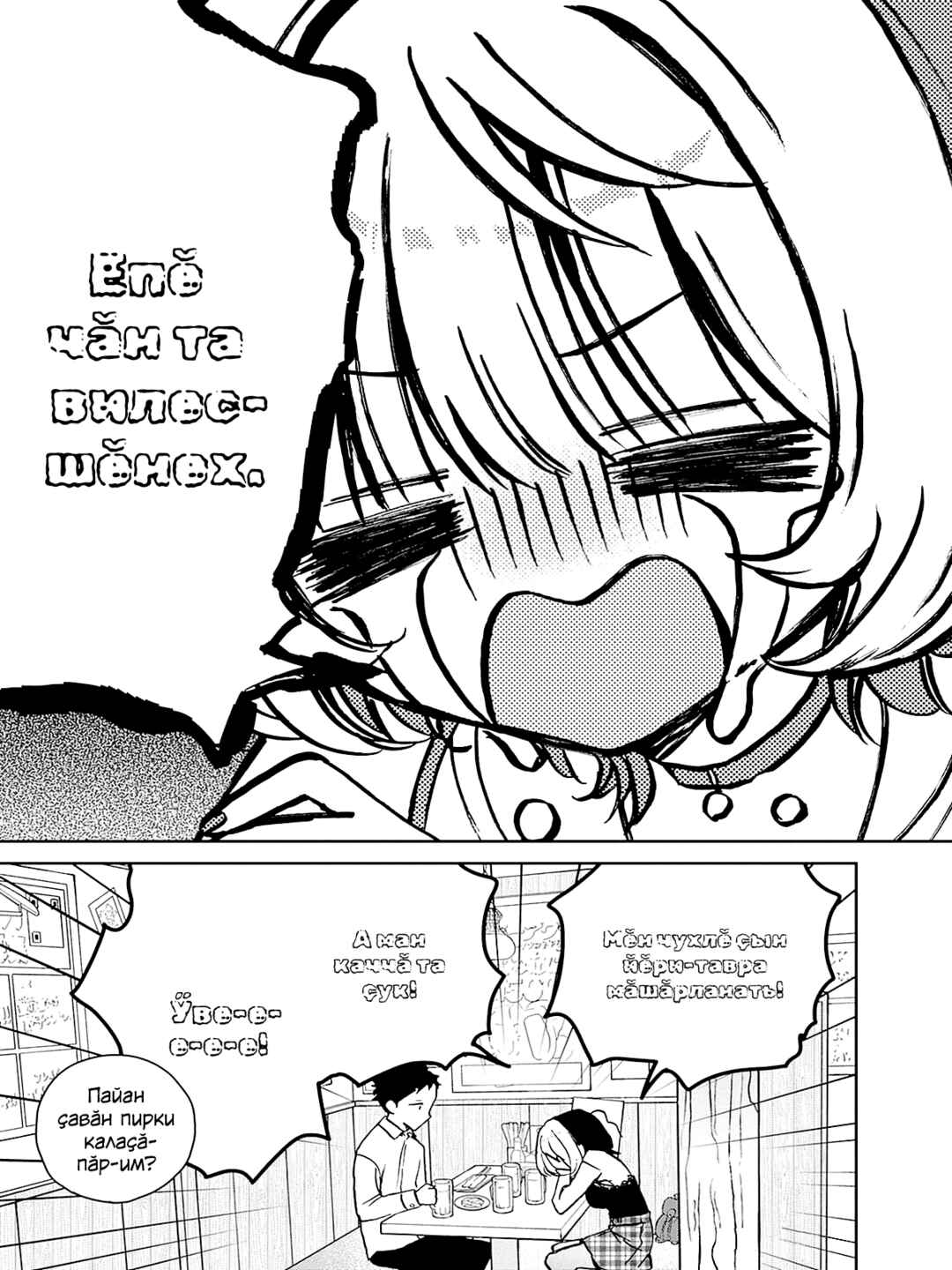 Noa-senpai wa Tomodachi. Chapter 12 - Page 5