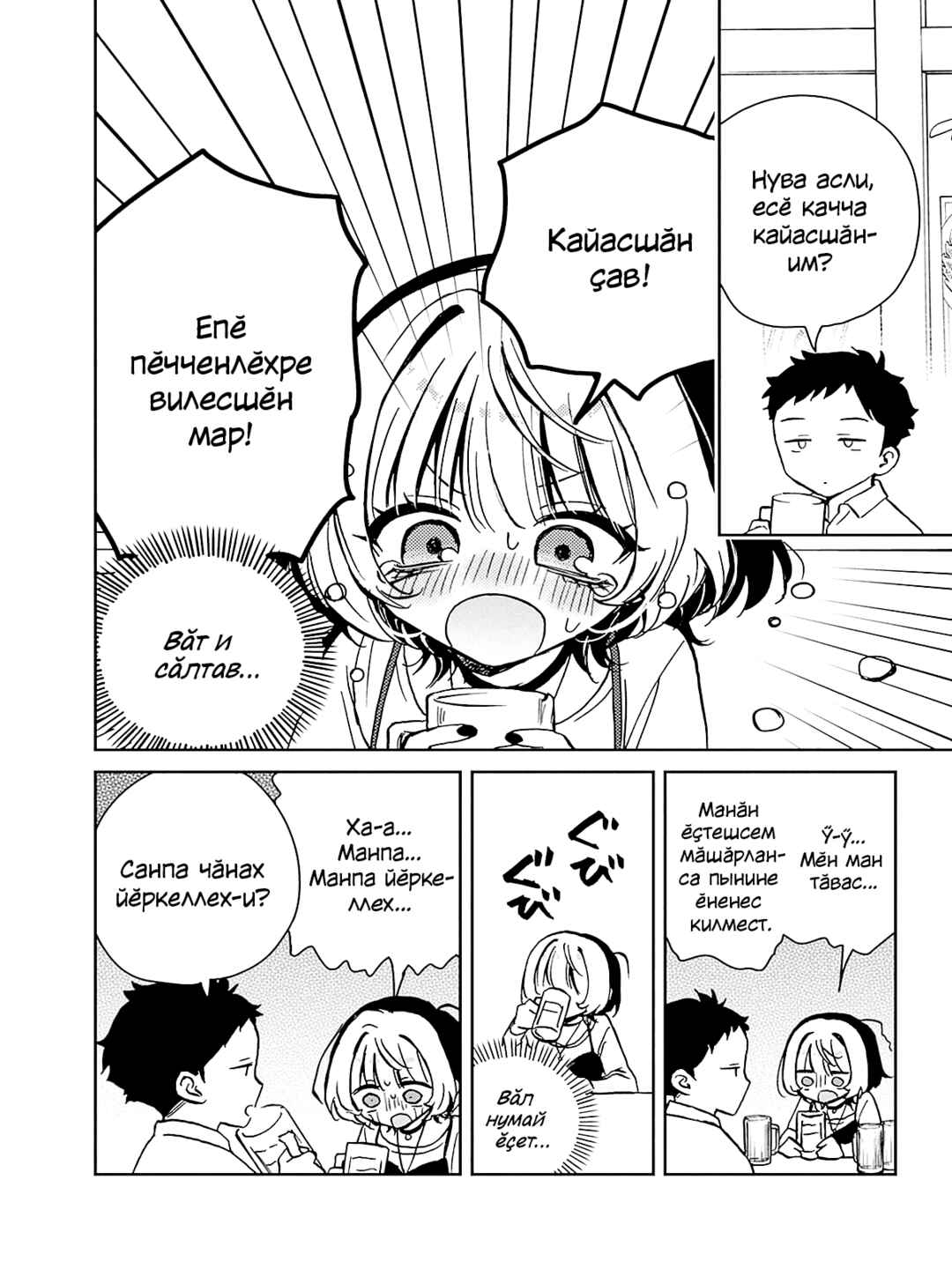 Noa-senpai wa Tomodachi. Chapter 12 - Page 6