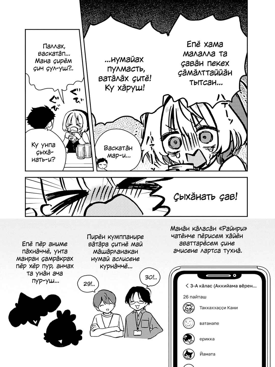 Noa-senpai wa Tomodachi. Chapter 12 - Page 7